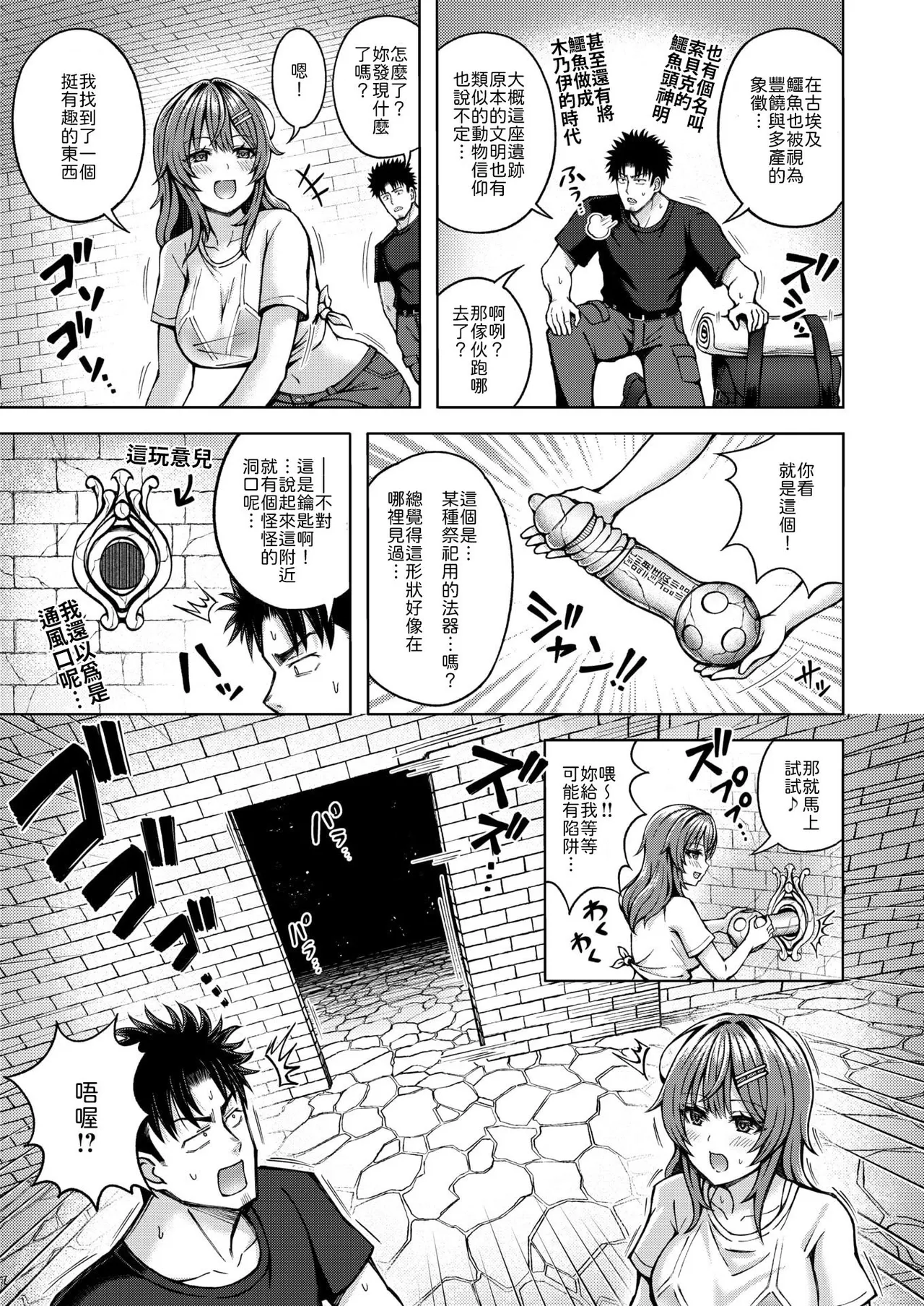 Trouble Treasure page 5 full