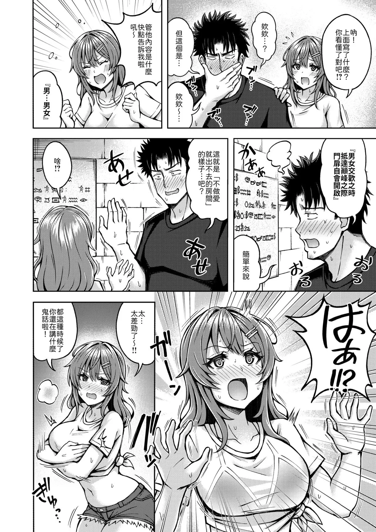 Trouble Treasure page 8 full