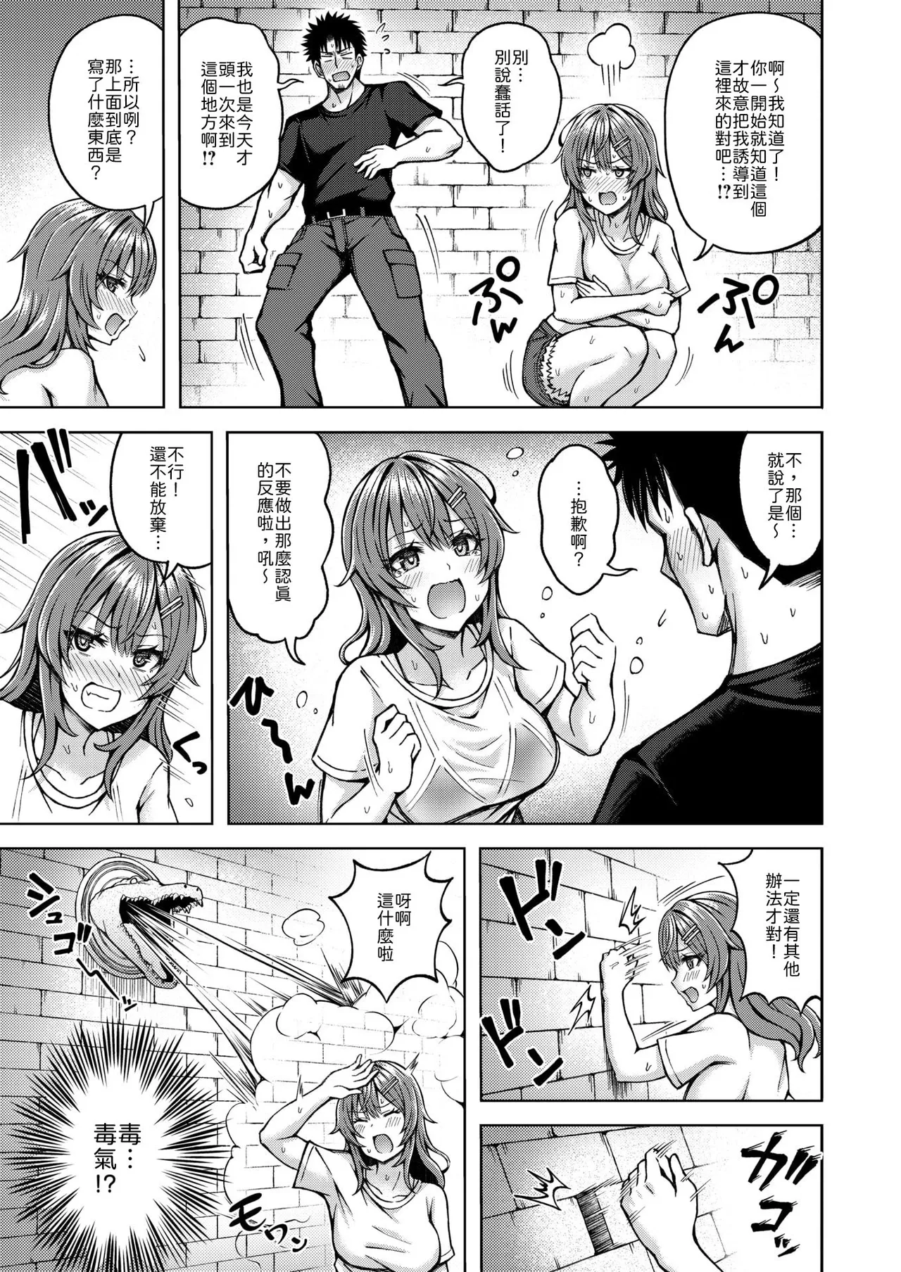 Trouble Treasure page 9 full