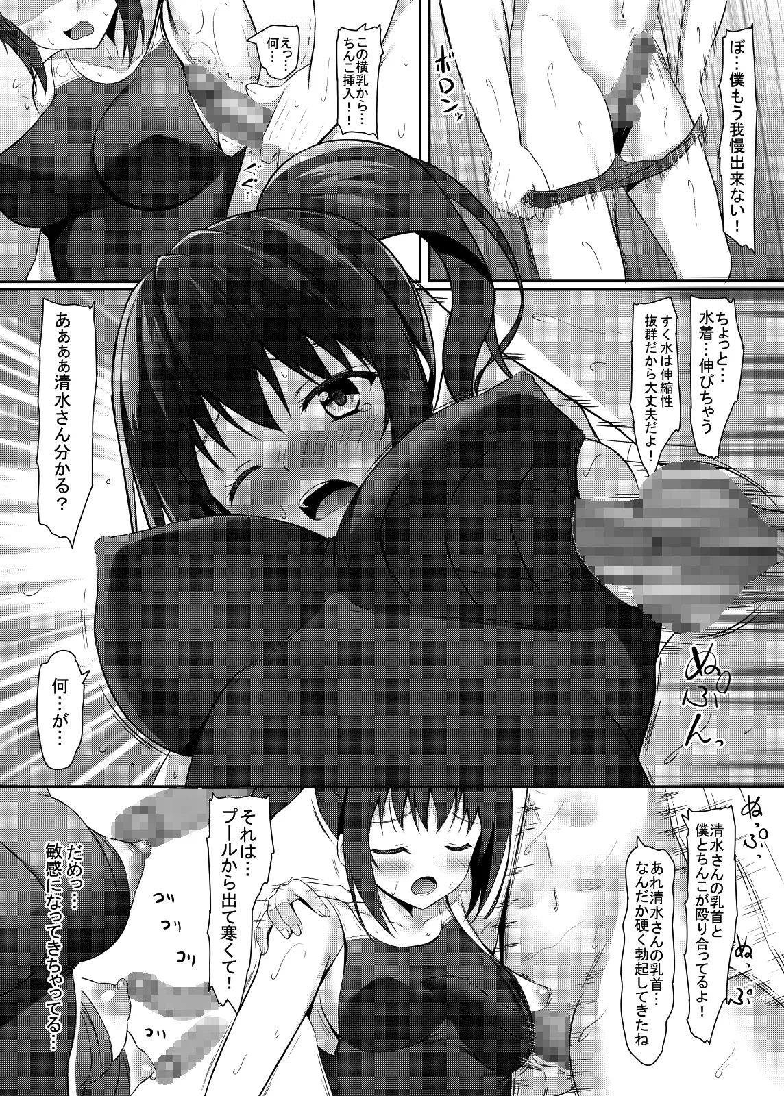 寝取られロケットおっぱいjk水泳部 page 10 full