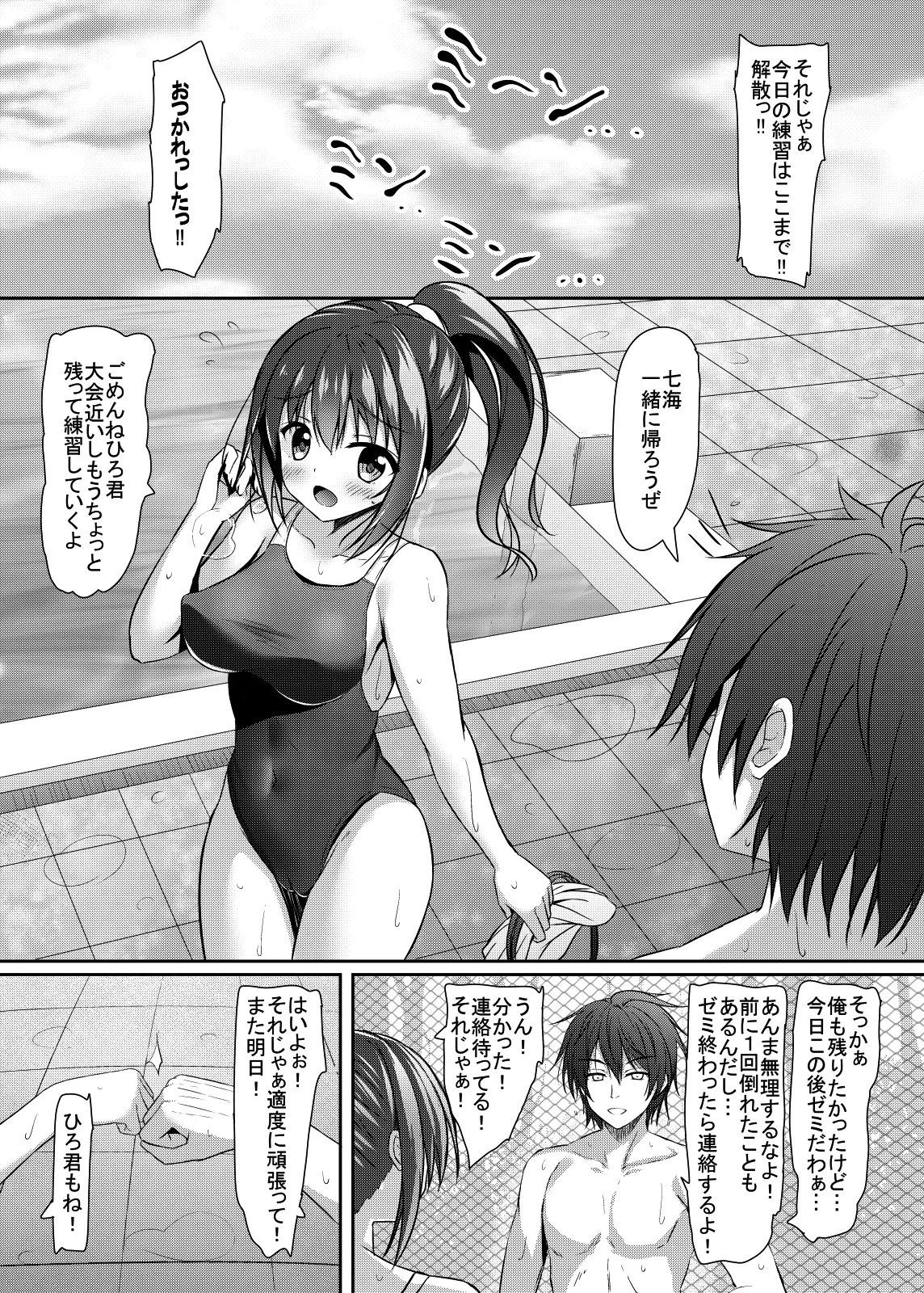 寝取られロケットおっぱいjk水泳部 page 3 full