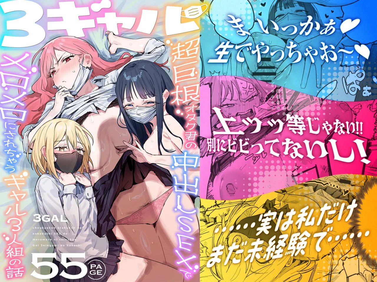 3 Gal ~Choukyokon Otaku-kun no Nakadashi SEX de Meromero ni Sarechau Gal 3-nin-gumi no Hanashi~ | 3辣妹～辣妹3人組被超巨根阿宅的內射SEX迷得神魂顛倒的故事～ page 1 full