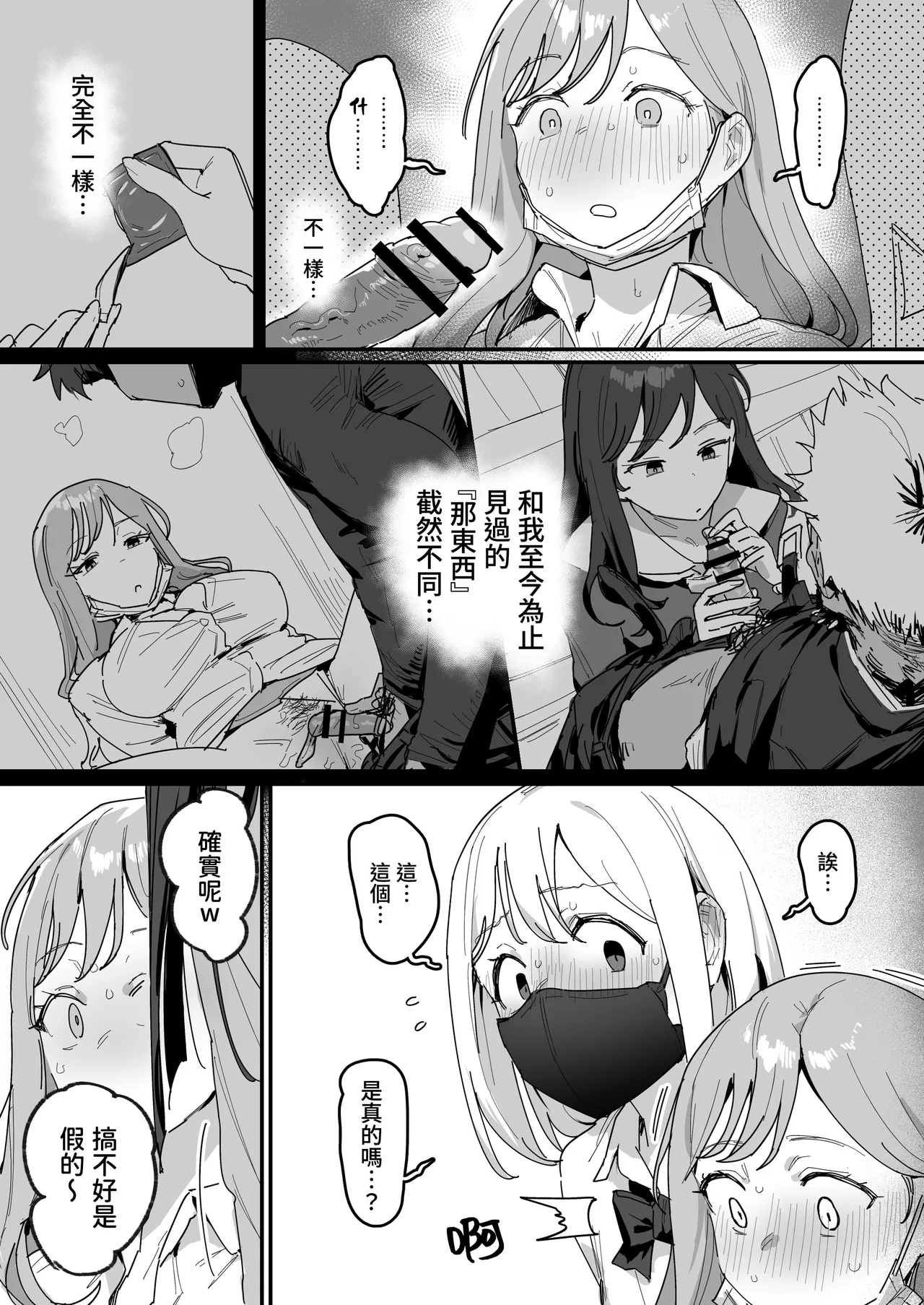 3 Gal ~Choukyokon Otaku-kun no Nakadashi SEX de Meromero ni Sarechau Gal 3-nin-gumi no Hanashi~ | 3辣妹～辣妹3人組被超巨根阿宅的內射SEX迷得神魂顛倒的故事～ page 10 full