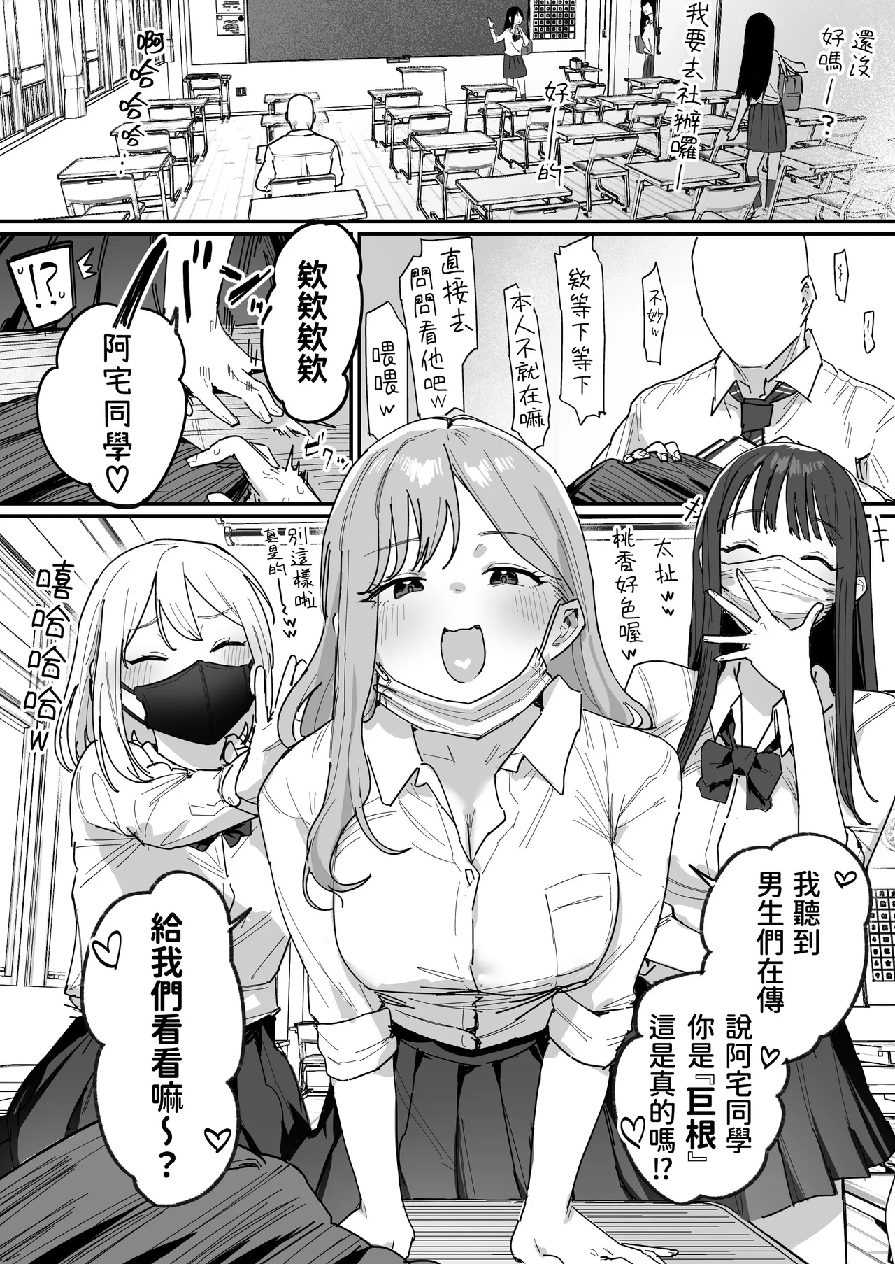 3 Gal ~Choukyokon Otaku-kun no Nakadashi SEX de Meromero ni Sarechau Gal 3-nin-gumi no Hanashi~ | 3辣妹～辣妹3人組被超巨根阿宅的內射SEX迷得神魂顛倒的故事～ page 3 full