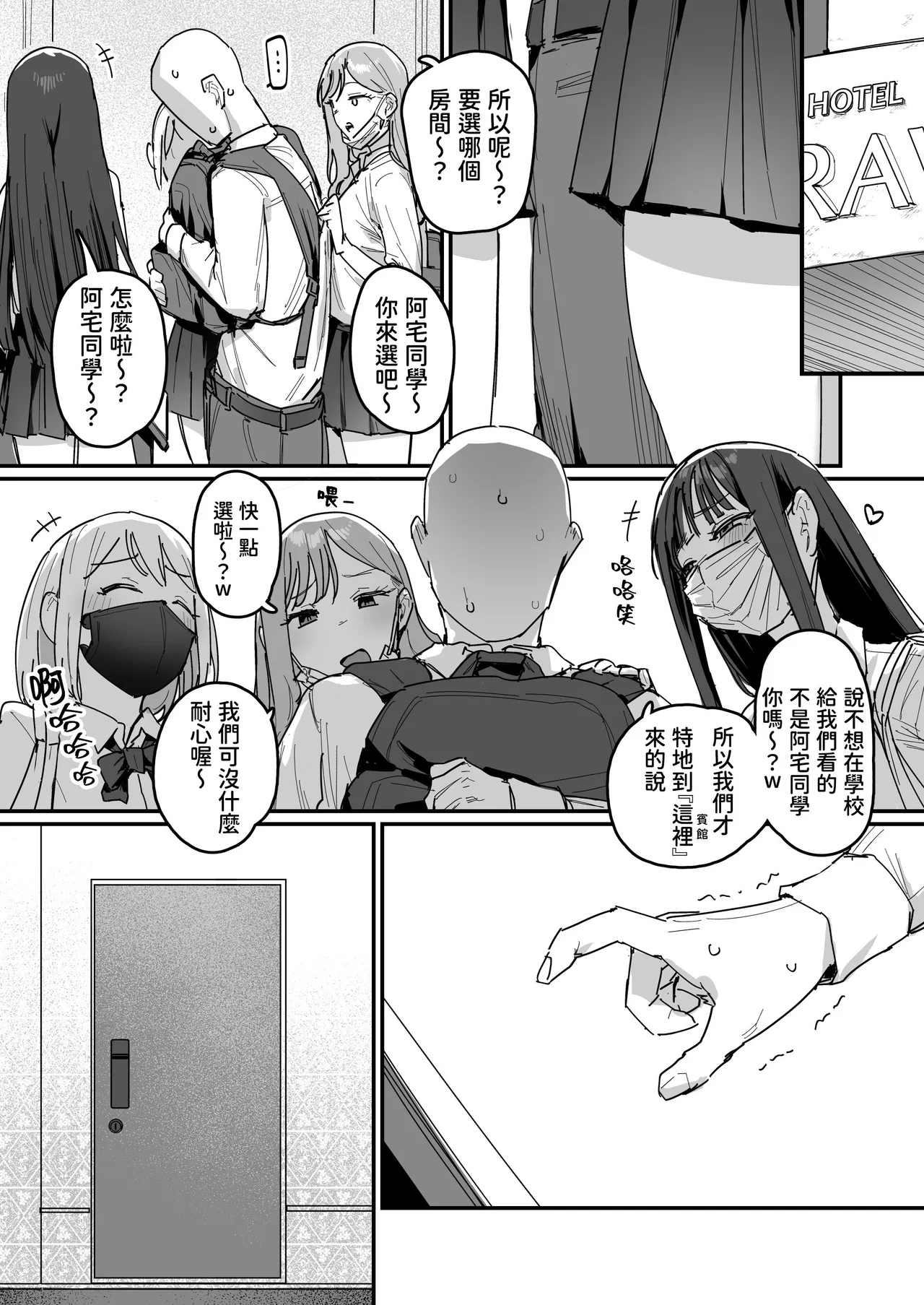 3 Gal ~Choukyokon Otaku-kun no Nakadashi SEX de Meromero ni Sarechau Gal 3-nin-gumi no Hanashi~ | 3辣妹～辣妹3人組被超巨根阿宅的內射SEX迷得神魂顛倒的故事～ page 4 full