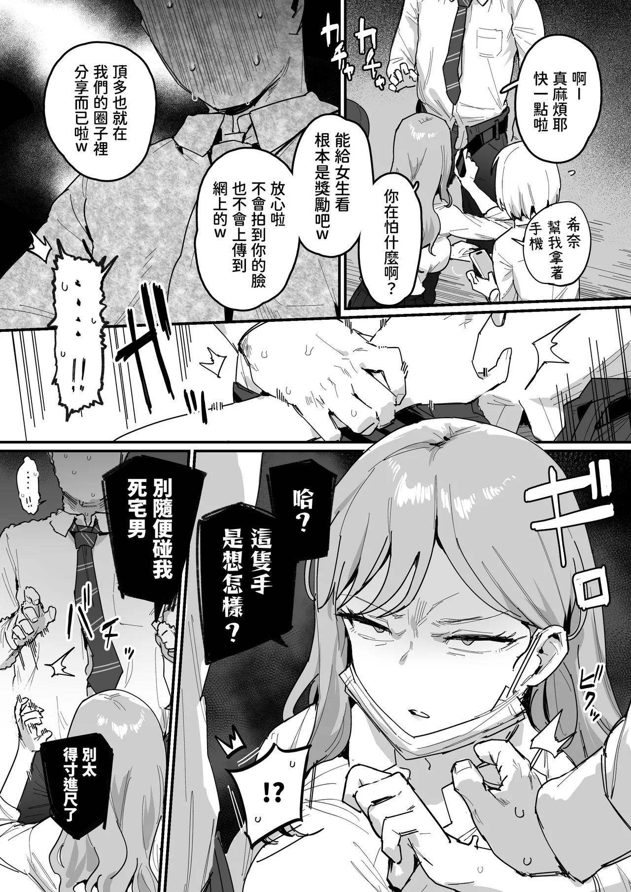 3 Gal ~Choukyokon Otaku-kun no Nakadashi SEX de Meromero ni Sarechau Gal 3-nin-gumi no Hanashi~ | 3辣妹～辣妹3人組被超巨根阿宅的內射SEX迷得神魂顛倒的故事～ page 6 full