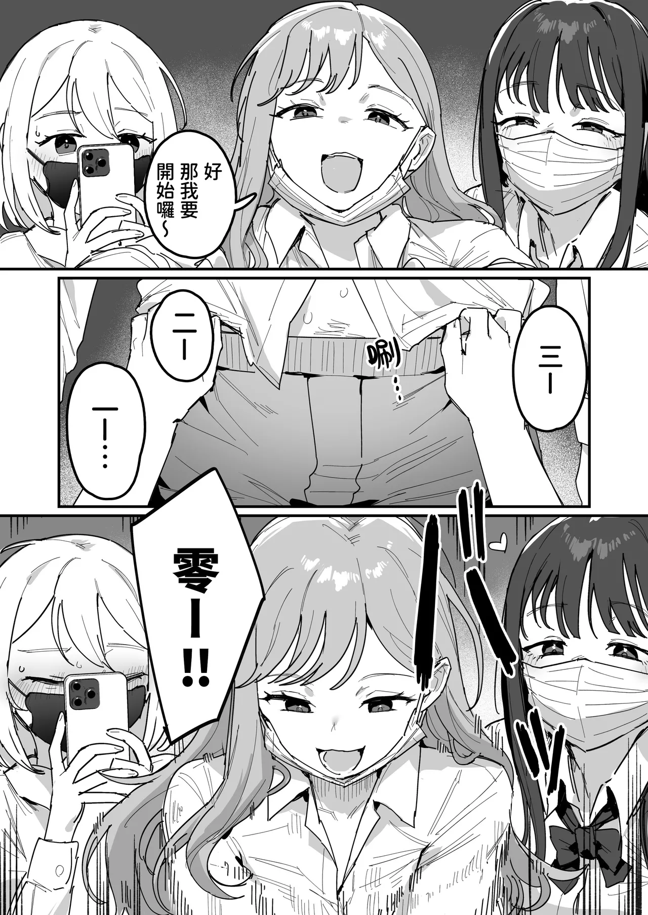 3 Gal ~Choukyokon Otaku-kun no Nakadashi SEX de Meromero ni Sarechau Gal 3-nin-gumi no Hanashi~ | 3辣妹～辣妹3人組被超巨根阿宅的內射SEX迷得神魂顛倒的故事～ page 7 full