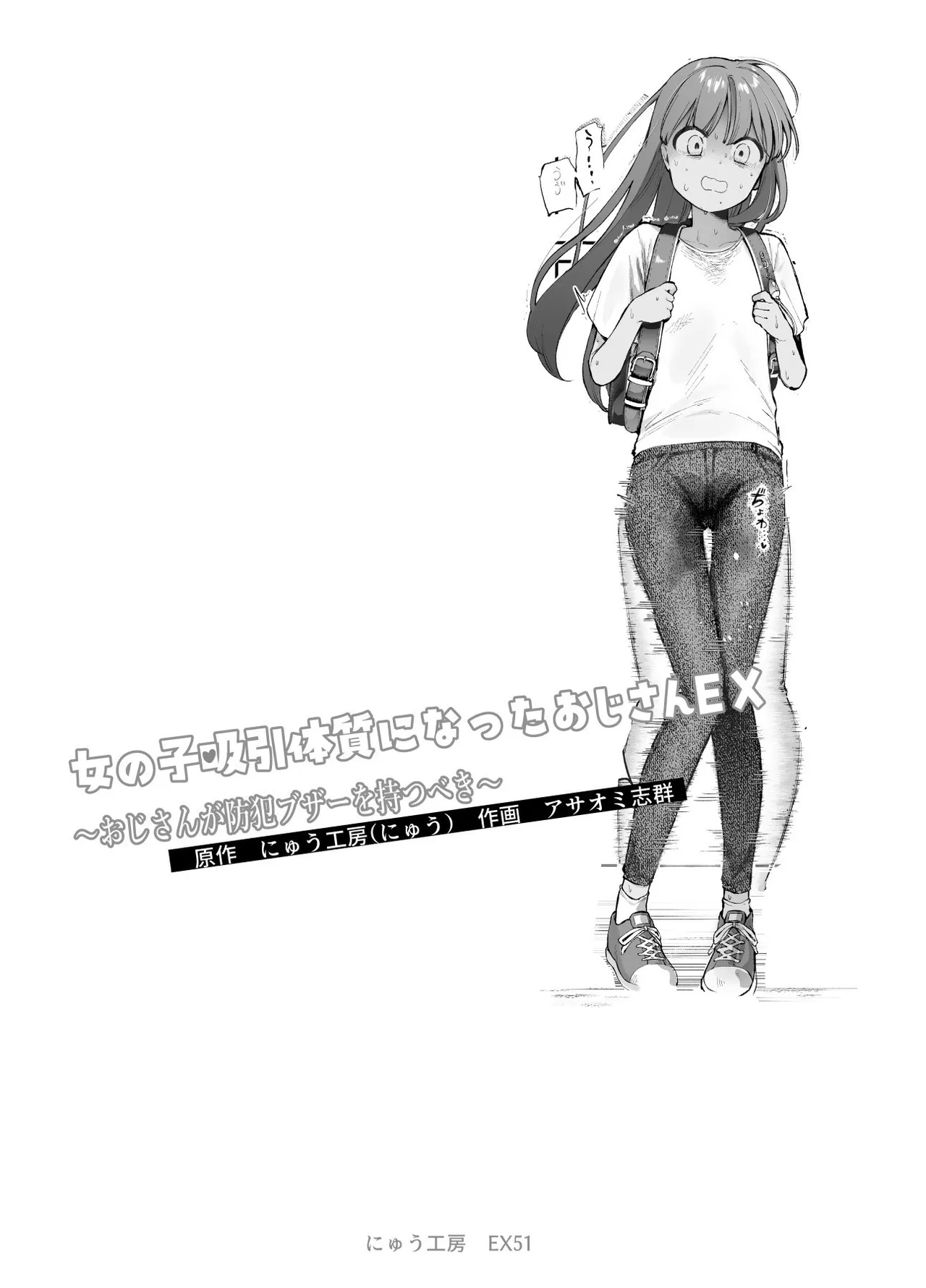 Onnanoko Kyuuin Taishitsu ni Natta Ojisan EX ~Ojisan ga Bouhan Buzzer o Motsubeki~ page 2 full