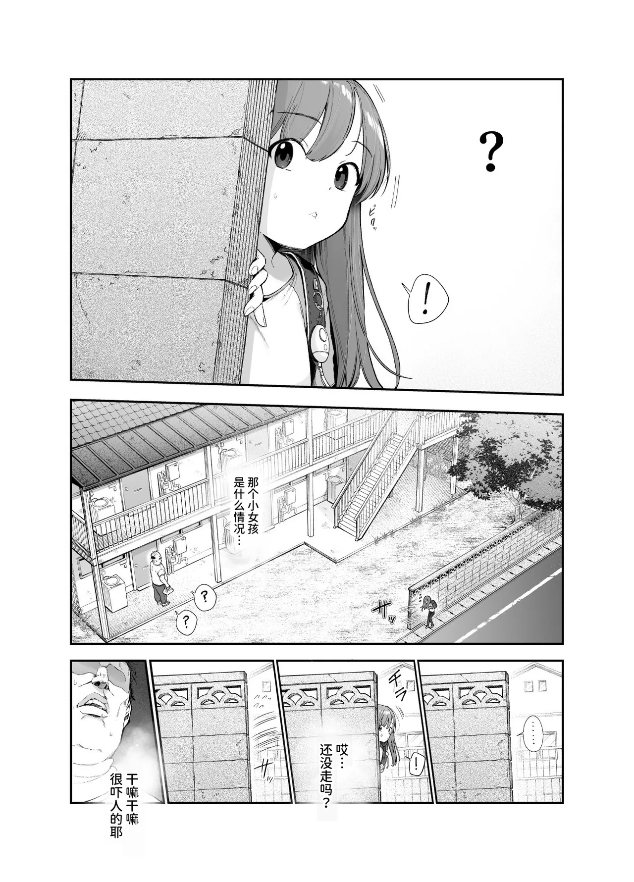 Onnanoko Kyuuin Taishitsu ni Natta Ojisan EX ~Ojisan ga Bouhan Buzzer o Motsubeki~ page 5 full
