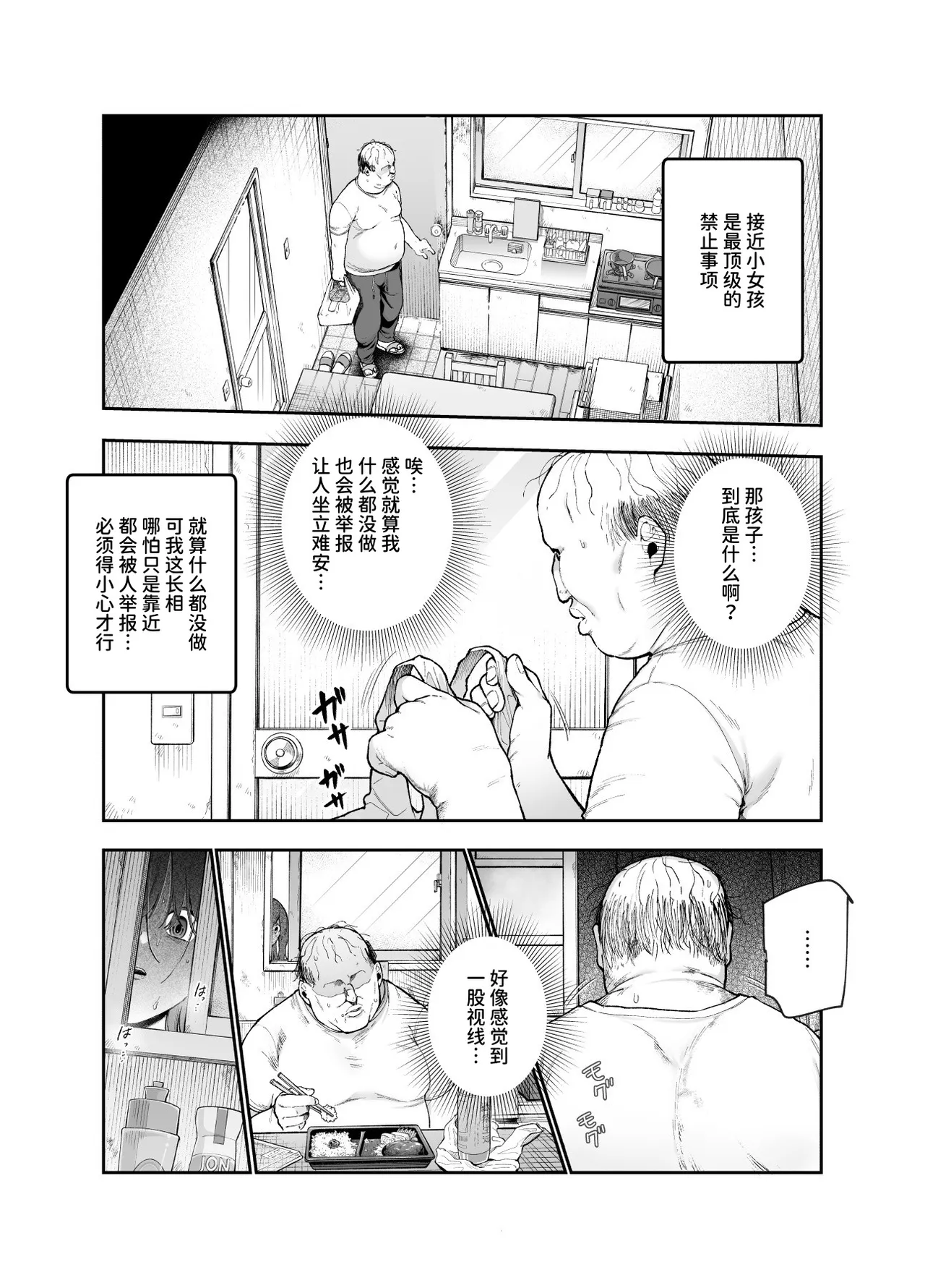 Onnanoko Kyuuin Taishitsu ni Natta Ojisan EX ~Ojisan ga Bouhan Buzzer o Motsubeki~ page 6 full