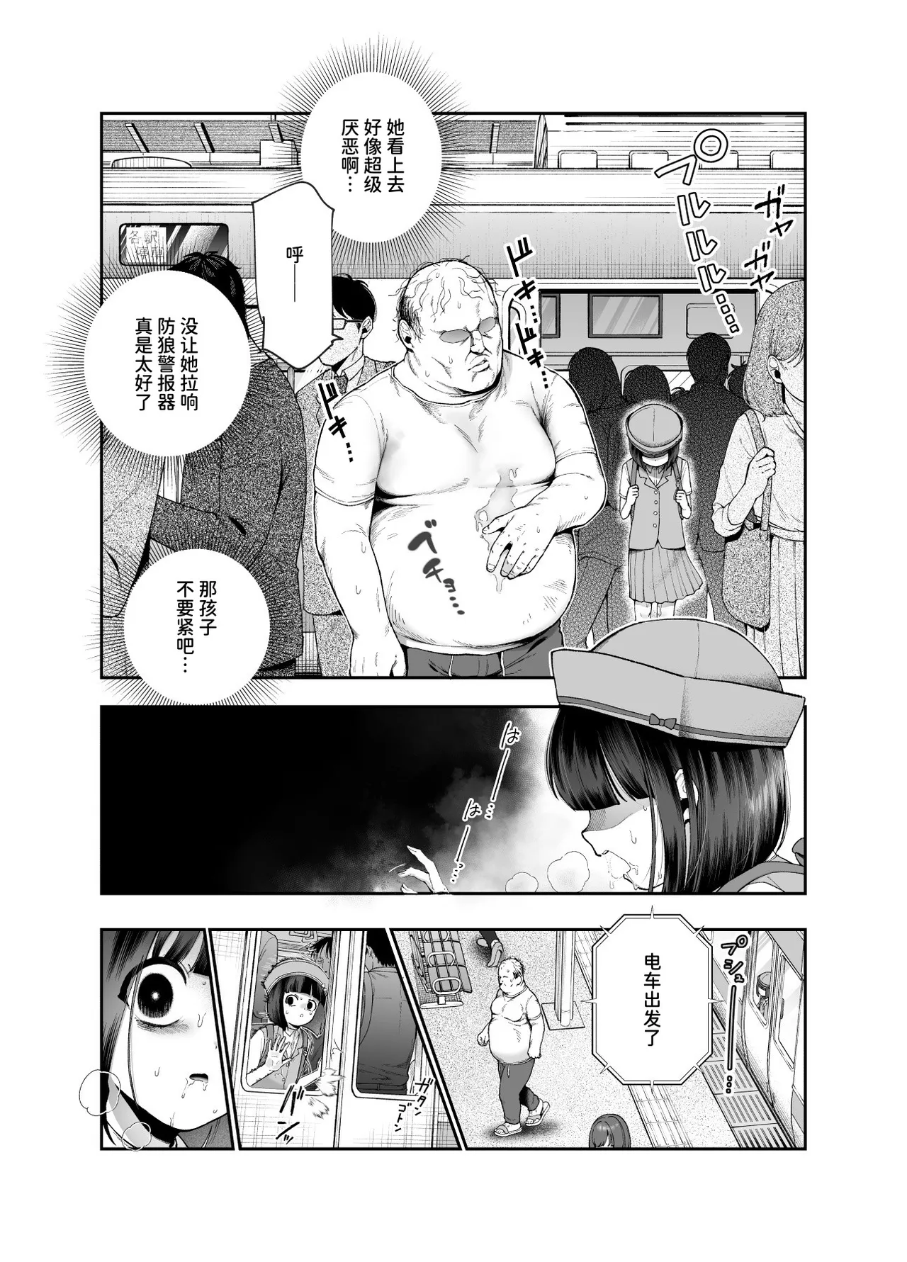 Onnanoko Kyuuin Taishitsu ni Natta Ojisan EX ~Ojisan ga Bouhan Buzzer o Motsubeki~ page 8 full