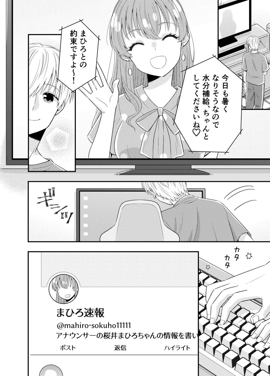 Ojou-sama Weather Caster Neoki Dokkiri Mishap page 4 full