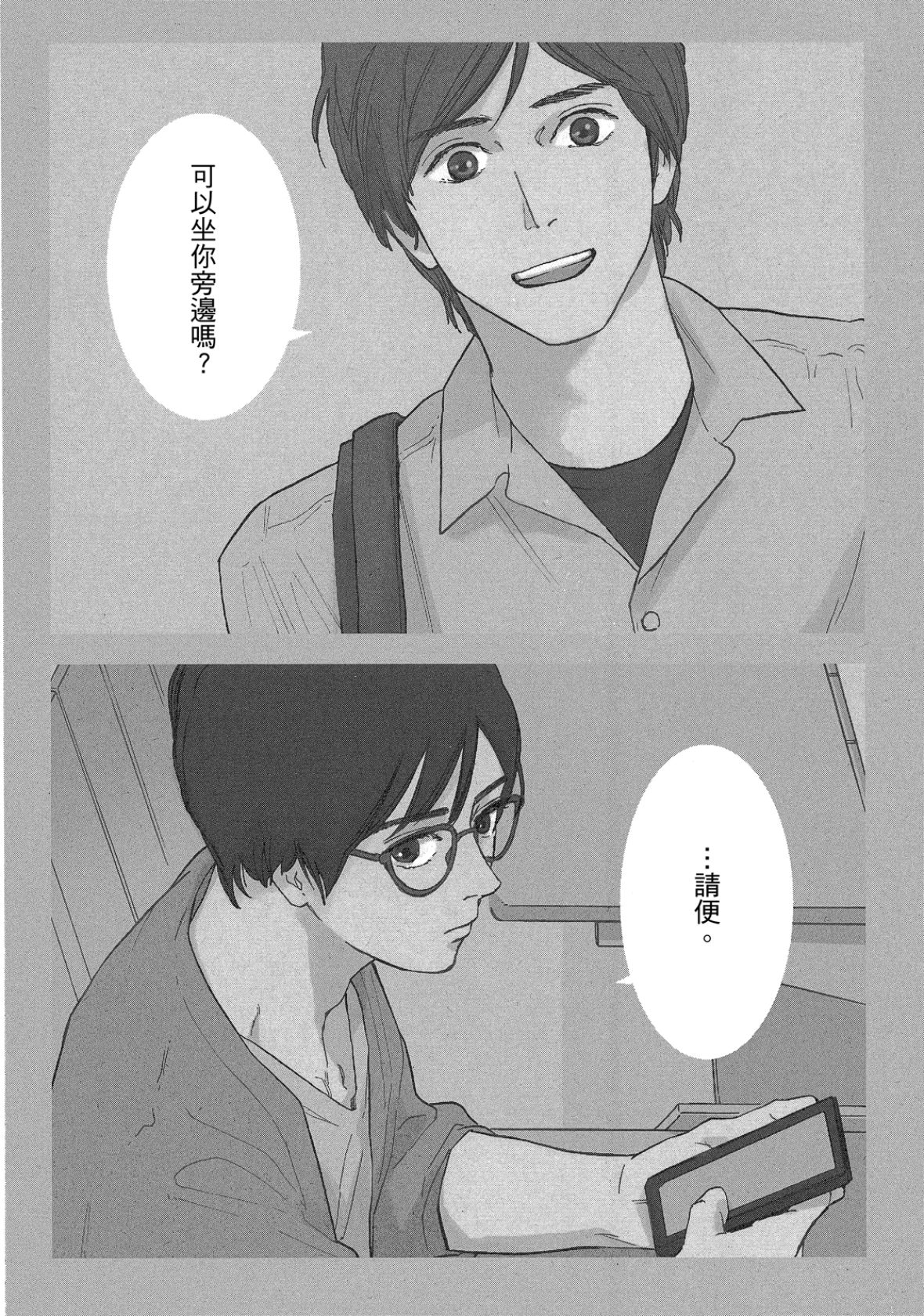 Unmei ni Mieru︱眼中的命运恋情 page 10 full