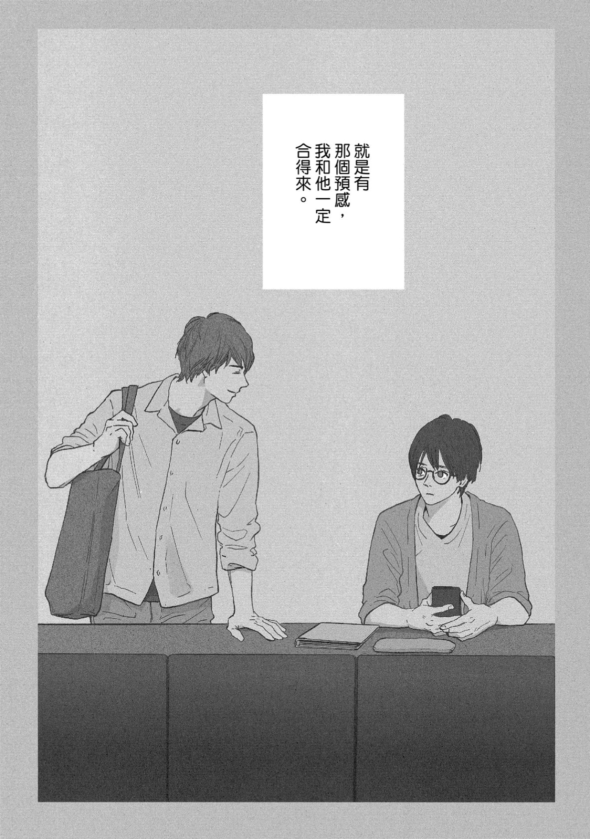 Unmei ni Mieru︱眼中的命运恋情 page 7 full