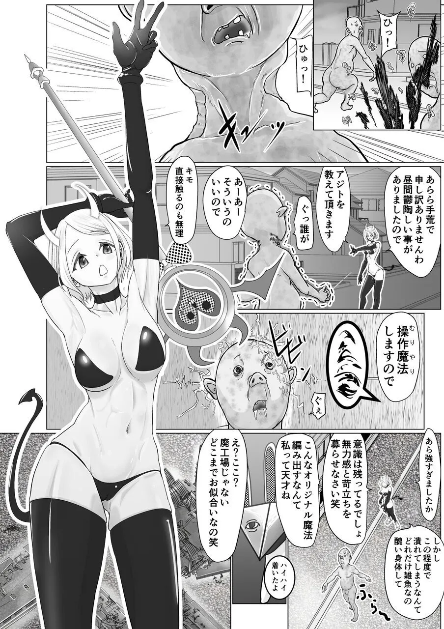 Onna Mahou Senshi ga Zako ni Makemashita page 6 full