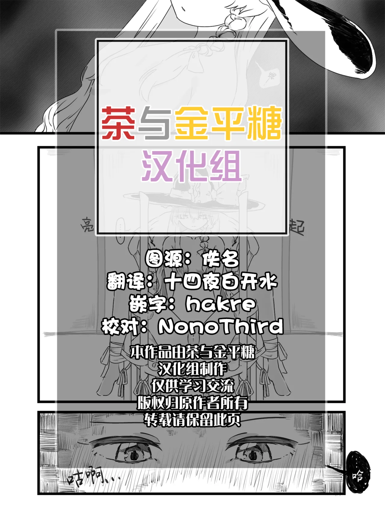 Marisa-chan ga Omocha Zeme Sareru Hanashi | 魔理沙酱被拿玩具欺负 page 2 full