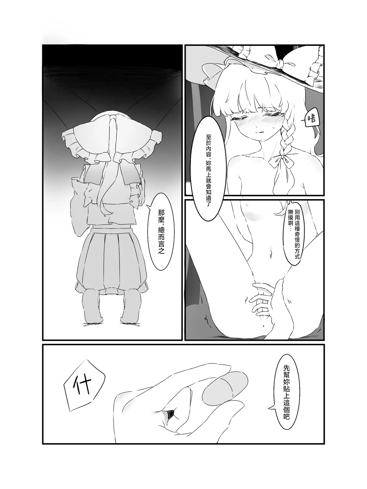 Marisa-chan ga Omocha Zeme Sareru Hanashi | 魔理沙酱被拿玩具欺负 page 6 full