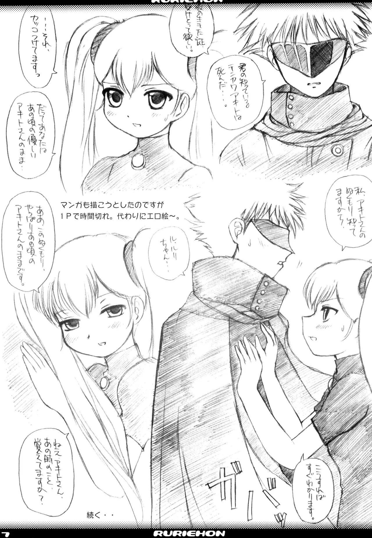 Ruri Ehon page 7 full