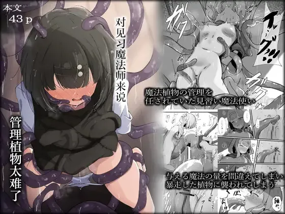 Minarai Mahoutsukai ni Shokubutsu no Kanri wa Muzukashii | 对见习魔法师来说管理植物太难了 page 1 full