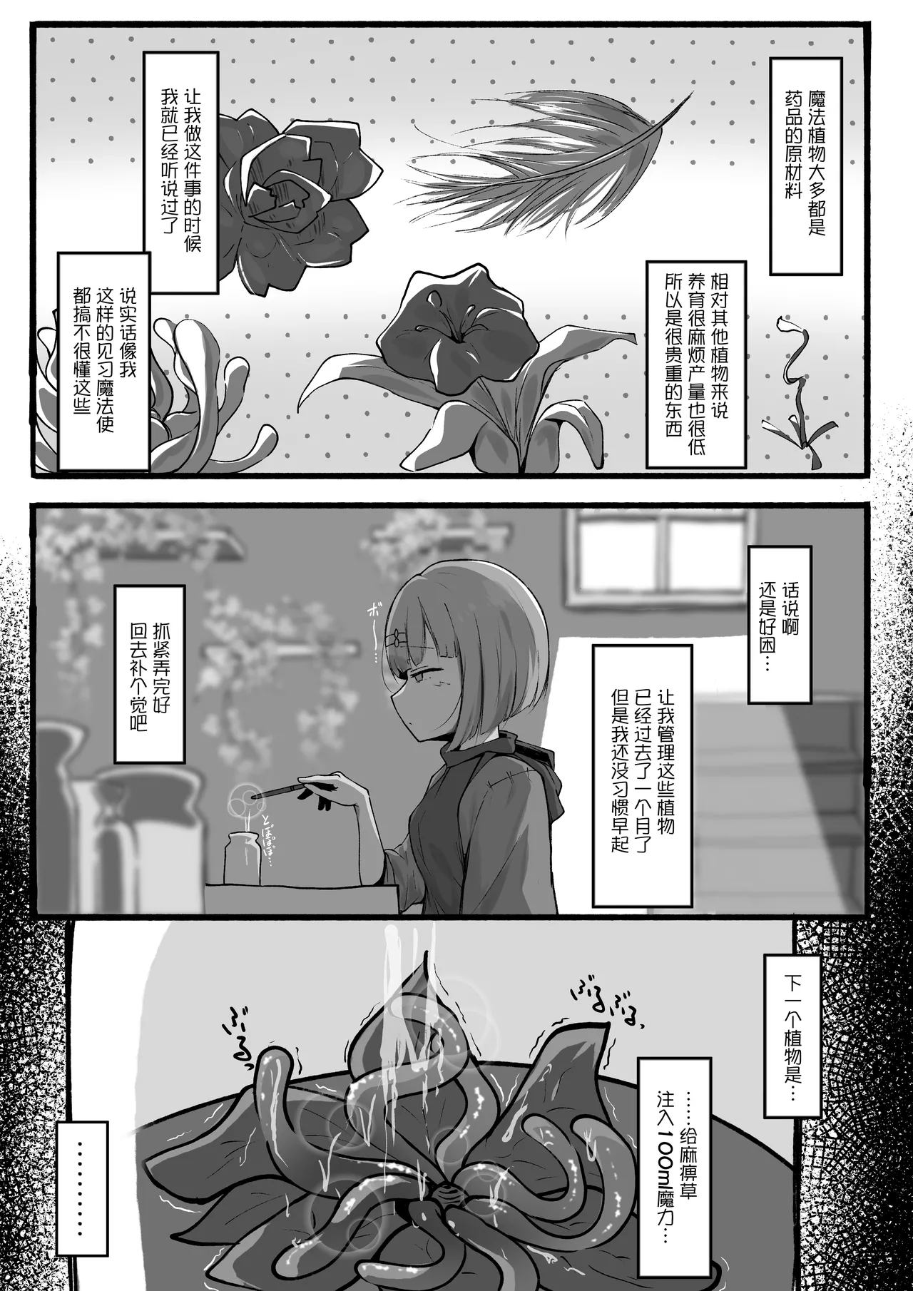 Minarai Mahoutsukai ni Shokubutsu no Kanri wa Muzukashii | 对见习魔法师来说管理植物太难了 page 3 full