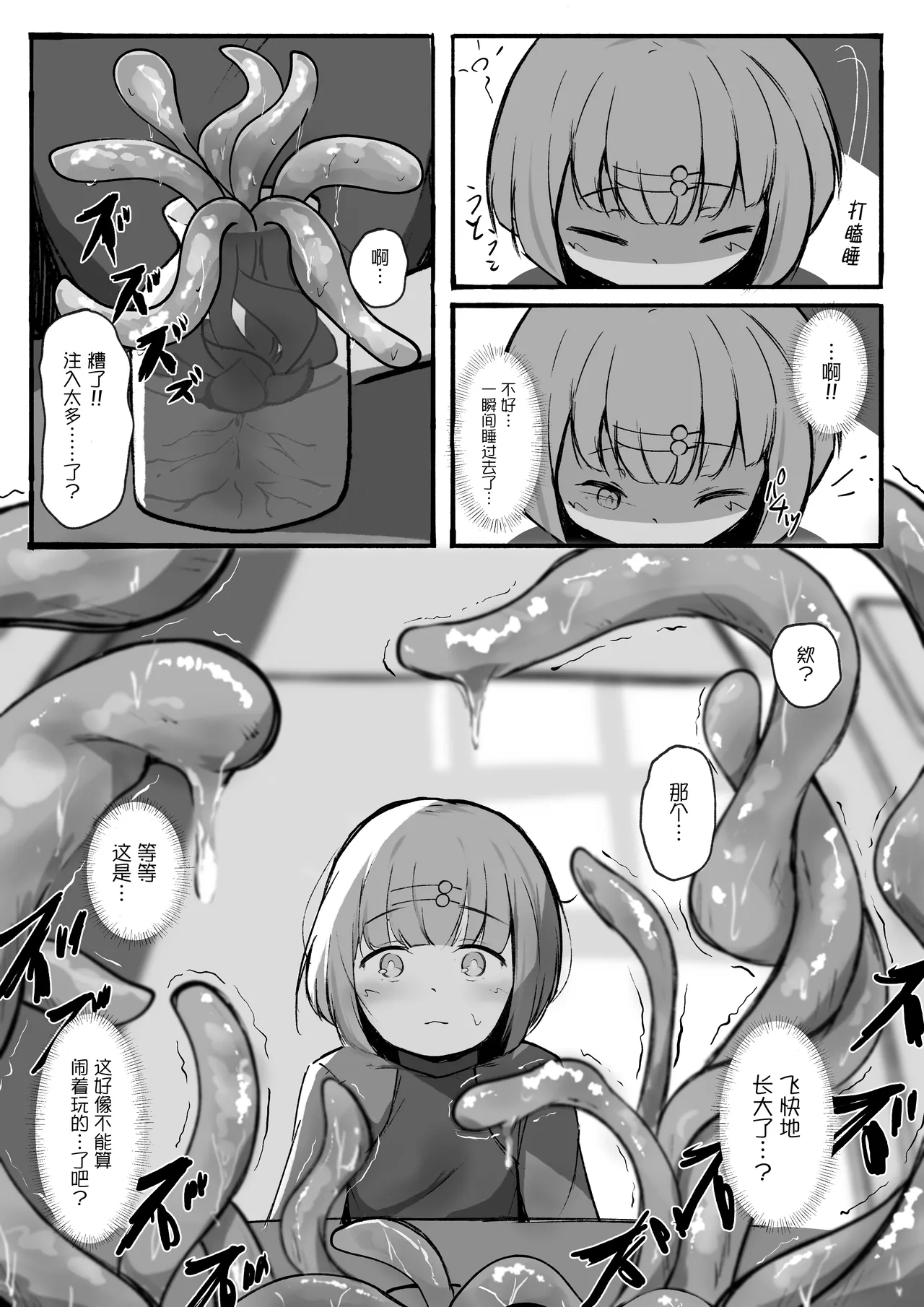 Minarai Mahoutsukai ni Shokubutsu no Kanri wa Muzukashii | 对见习魔法师来说管理植物太难了 page 4 full