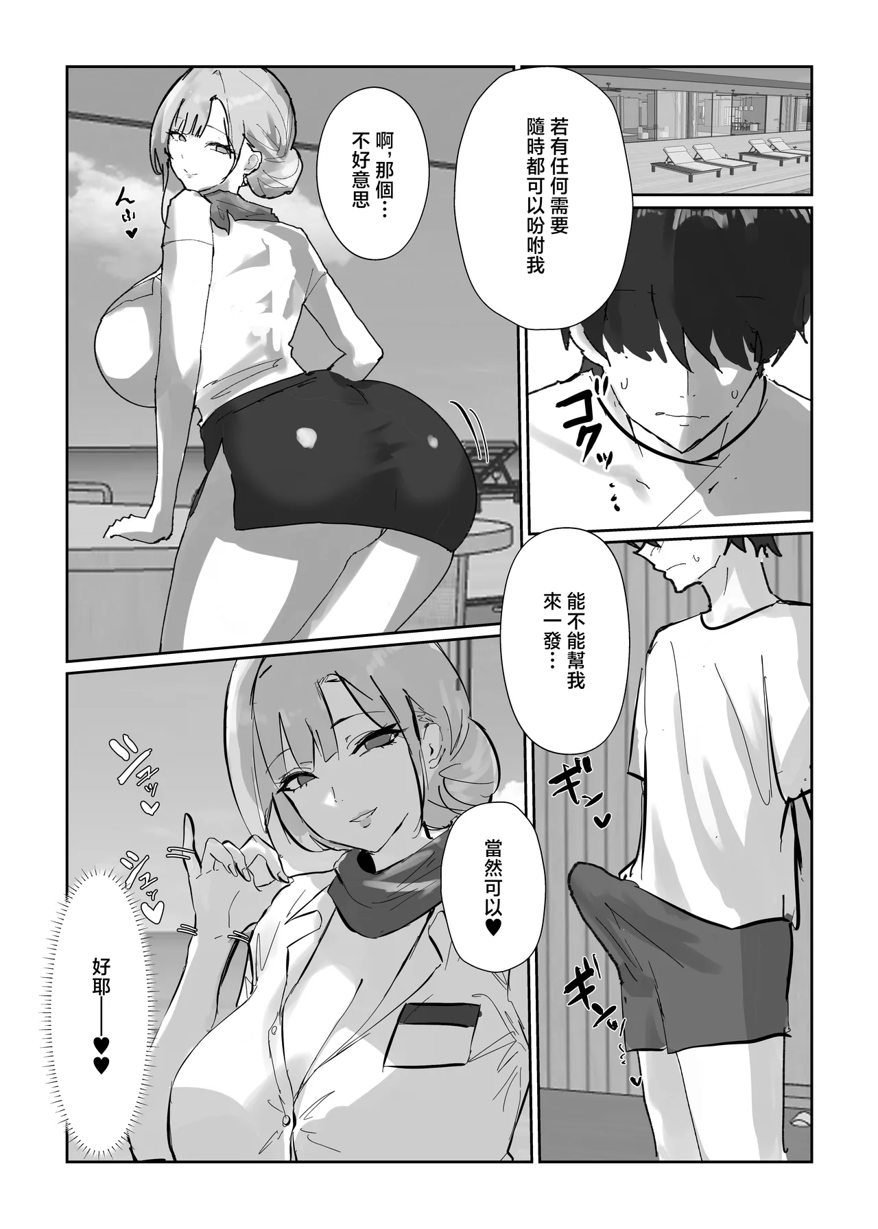 Harem Sekai no Summer Resort page 7 full