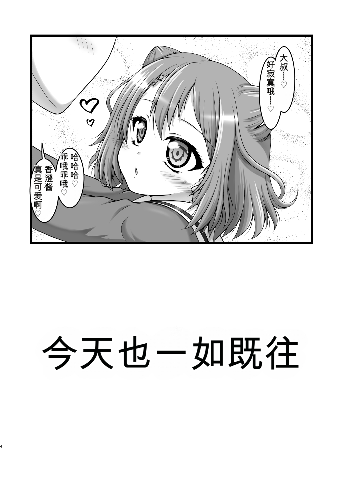 Gosenfu Girls | 五线谱少女 page 3 full