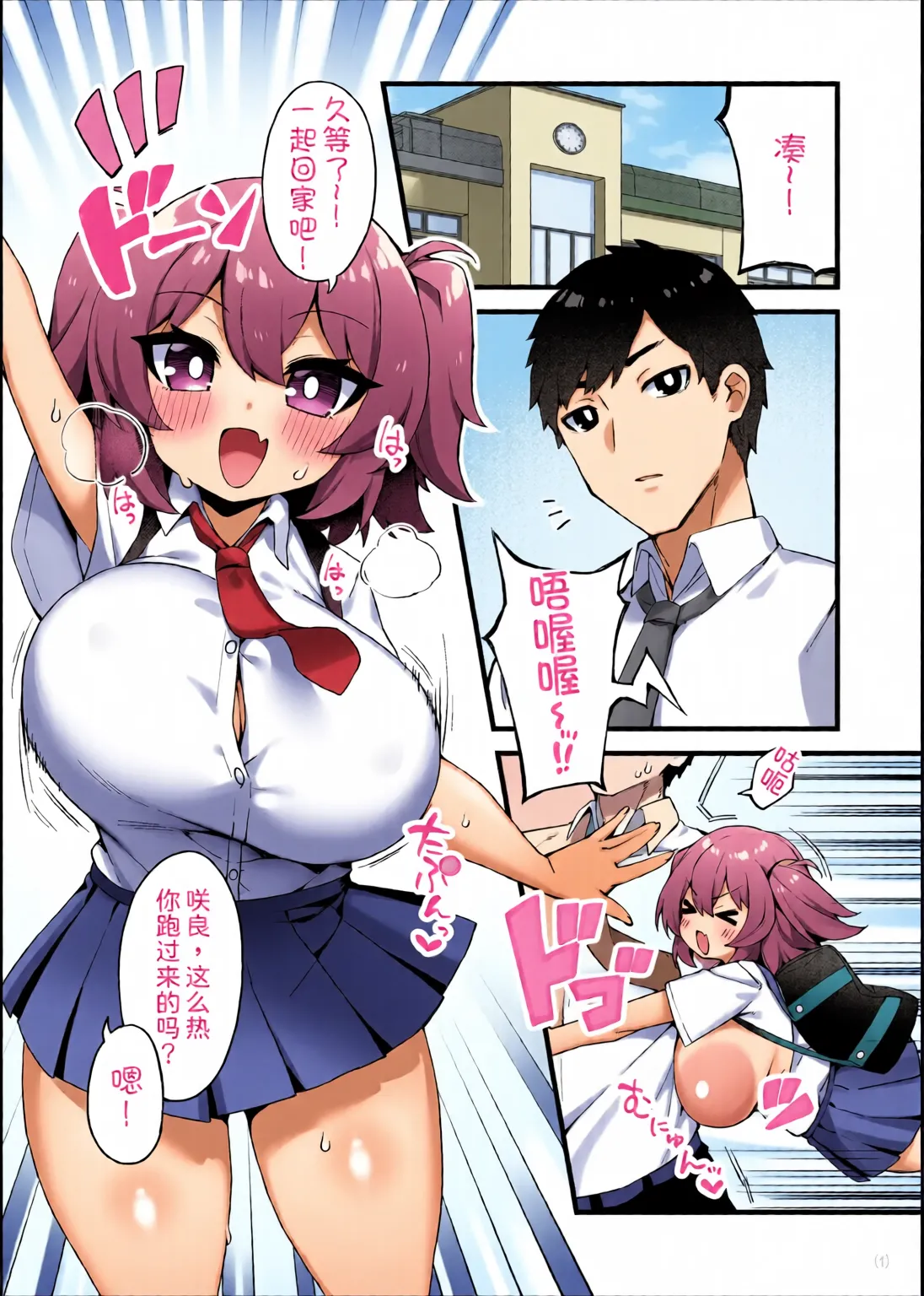 Oppai dake Seichou shita Osananajimi ga Mujikaku ni Seiyoku o Aotte Kuru page 3 full