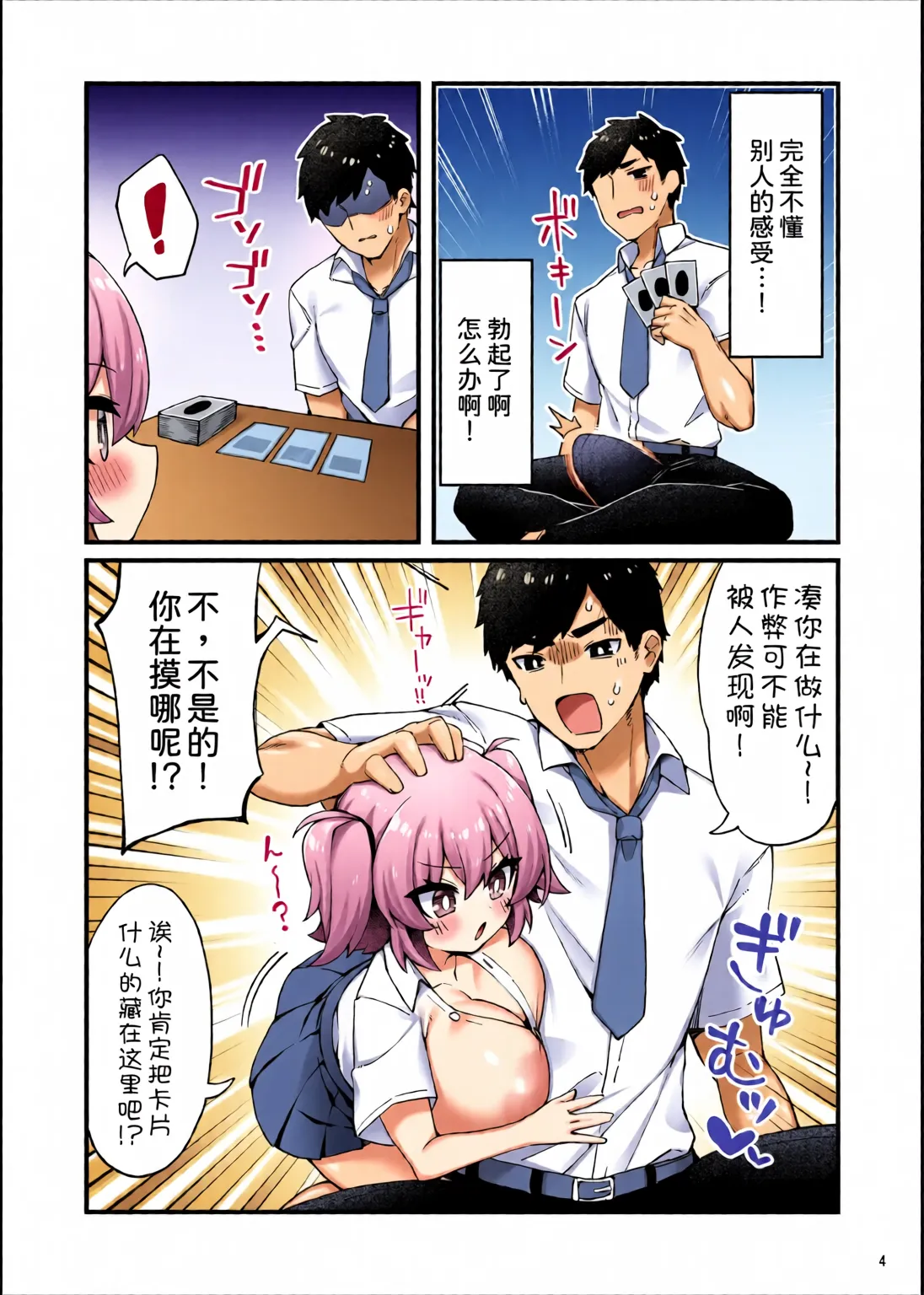 Oppai dake Seichou shita Osananajimi ga Mujikaku ni Seiyoku o Aotte Kuru page 6 full