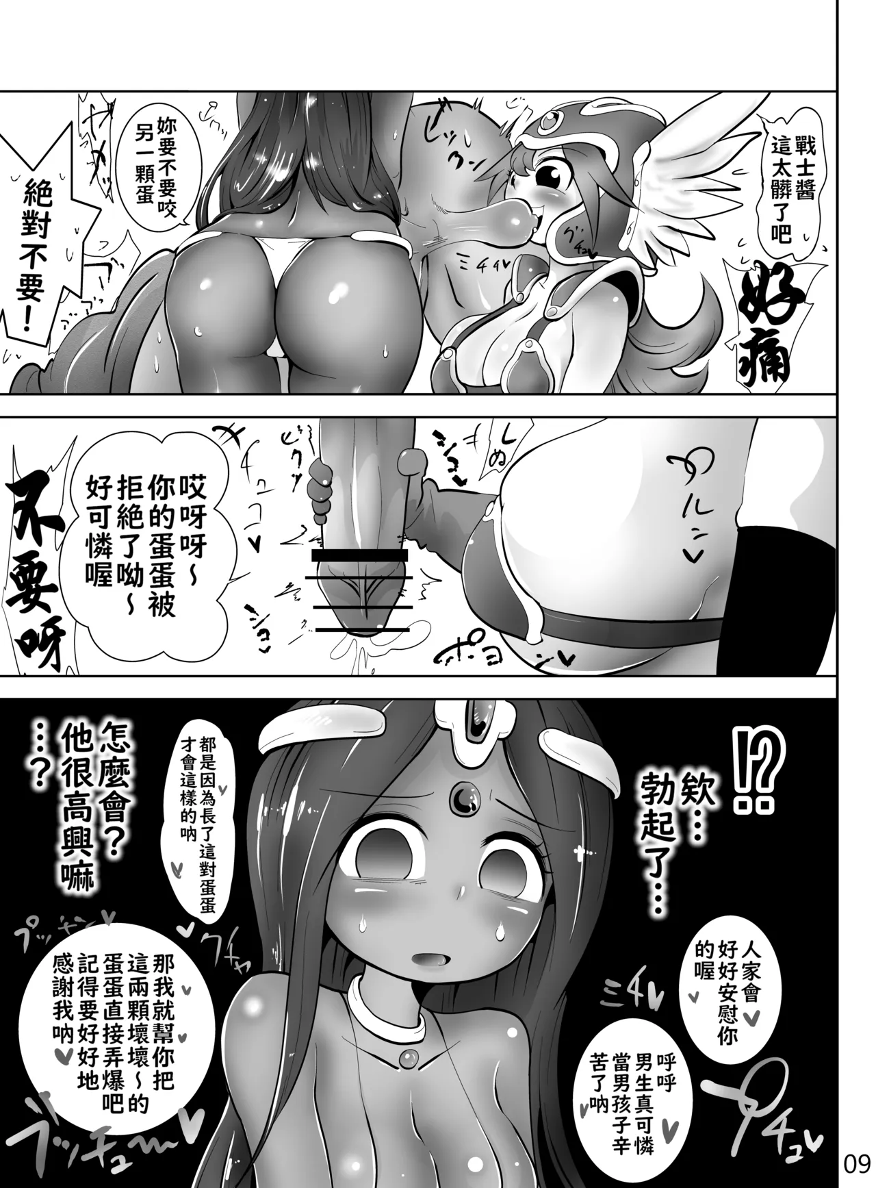 Onna Senshi To Odoriko Ga Mamono No Kintama Wo Tsubushi Makuru Ohanashi | 女戰士和舞孃把魔物的蛋蛋卯足全力弄爆的故事 page 10 full