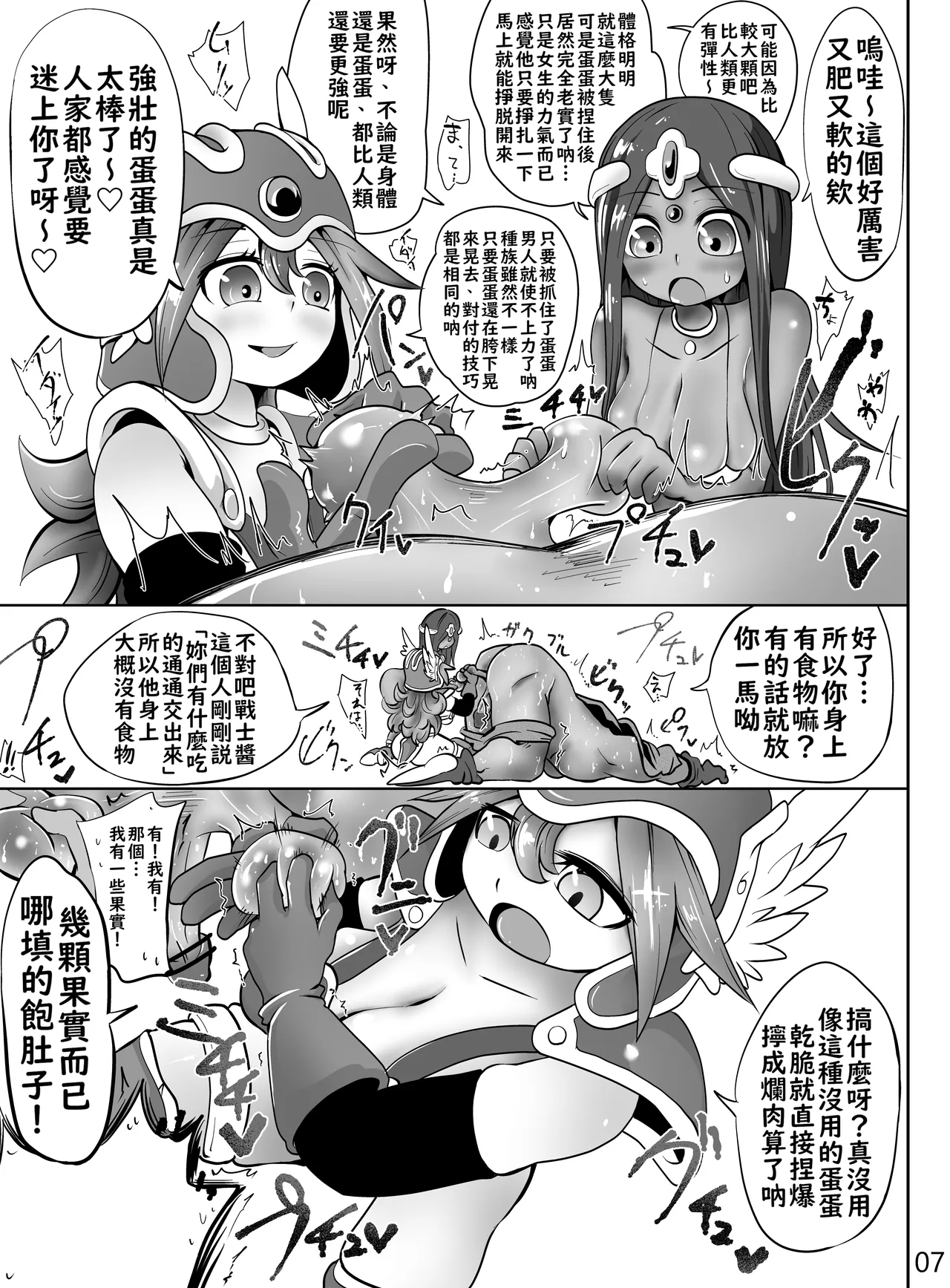 Onna Senshi To Odoriko Ga Mamono No Kintama Wo Tsubushi Makuru Ohanashi | 女戰士和舞孃把魔物的蛋蛋卯足全力弄爆的故事 page 8 full