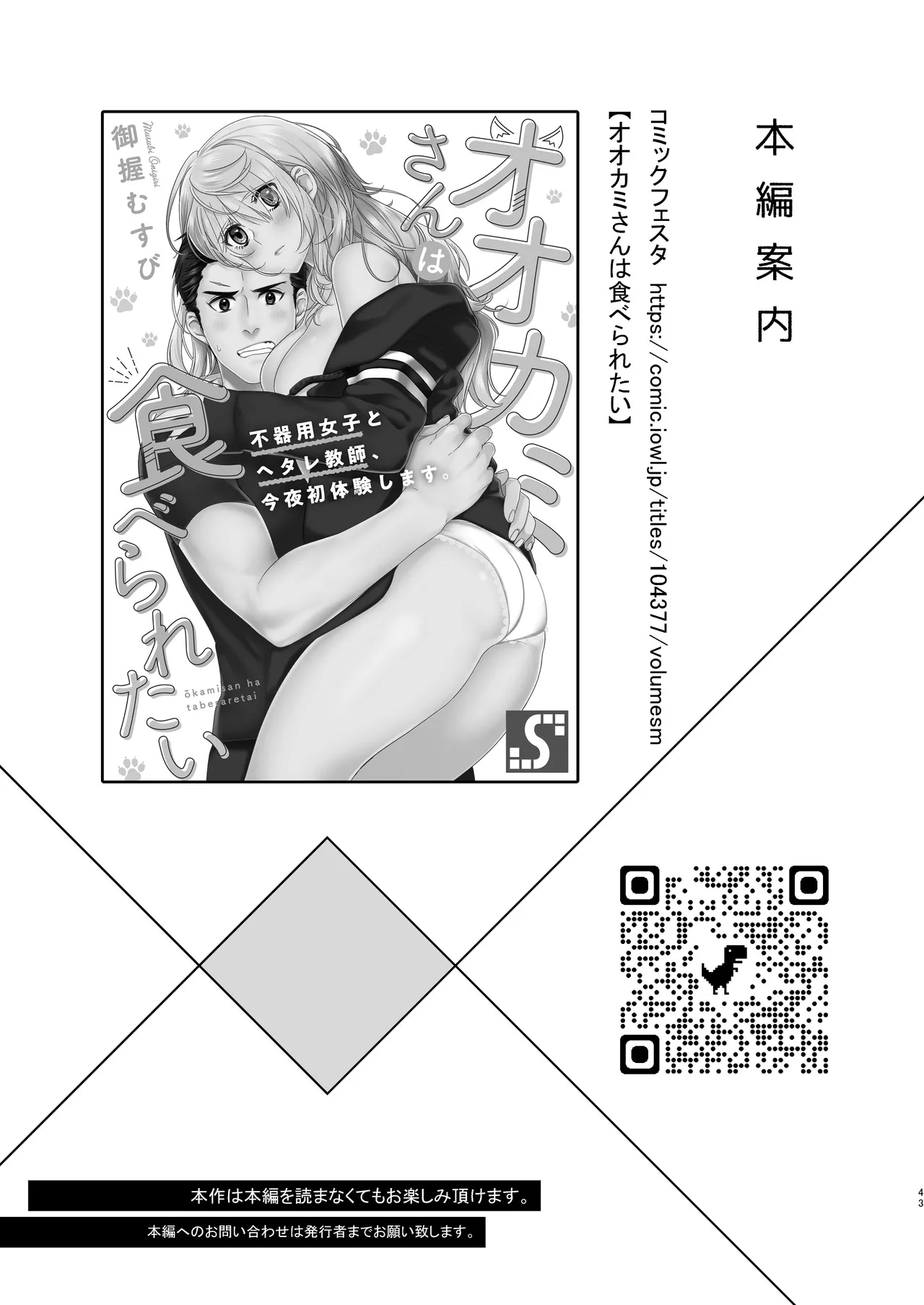 大神さんを知ってるかい？ page 2 full