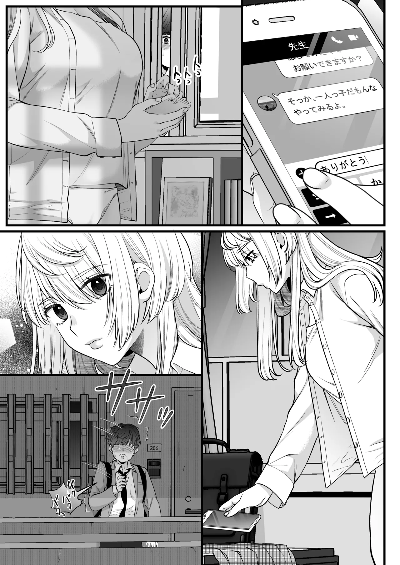 大神さんを知ってるかい？ page 7 full