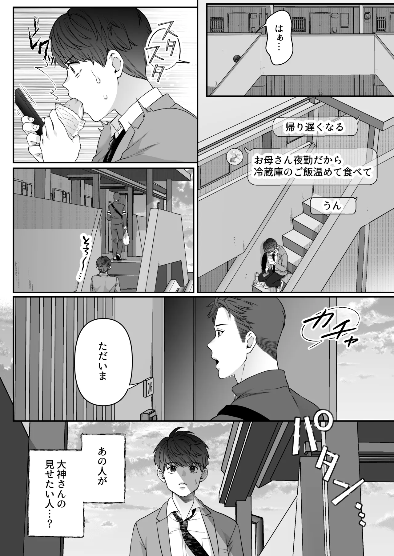 大神さんを知ってるかい？ page 8 full