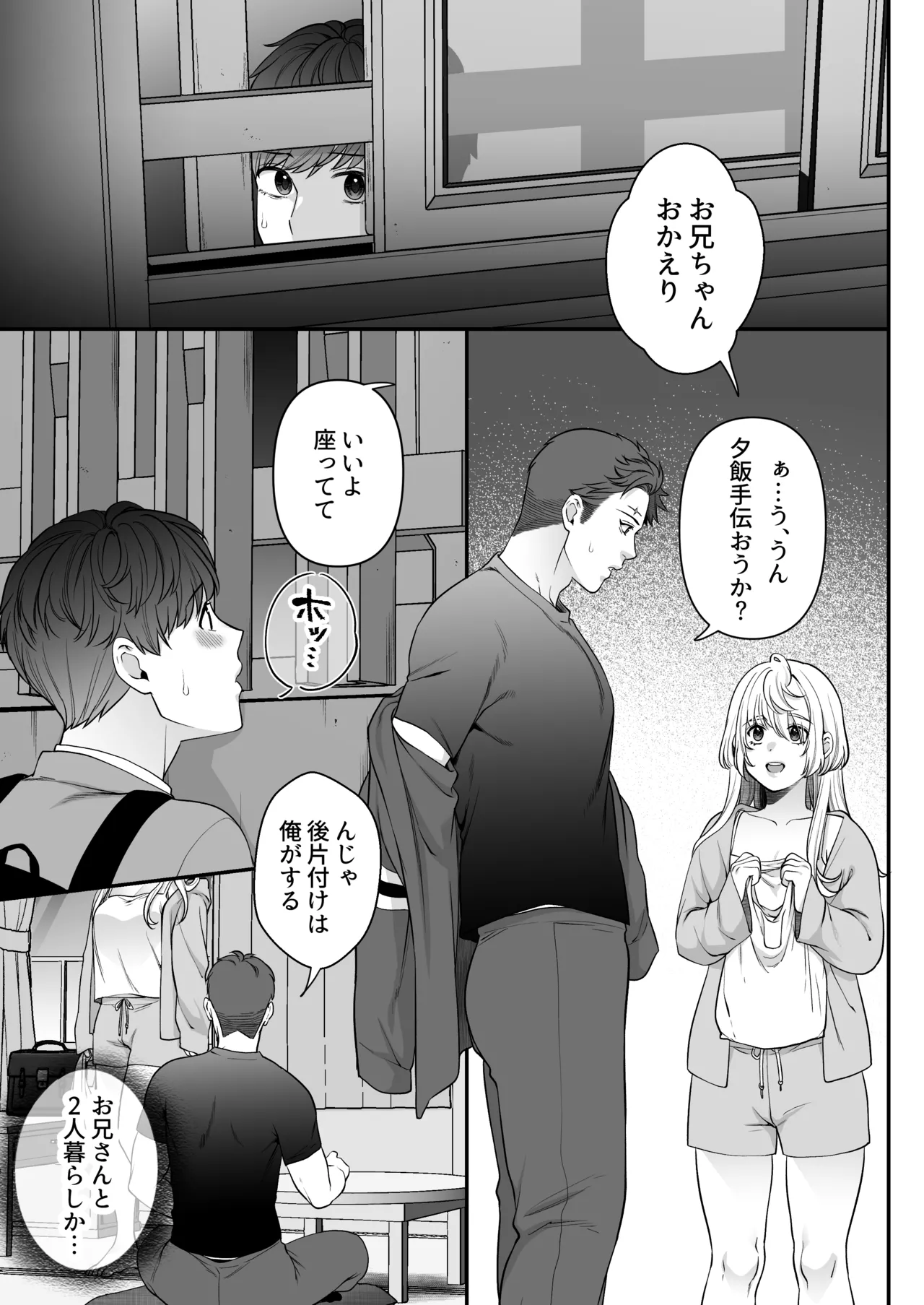 大神さんを知ってるかい？ page 9 full