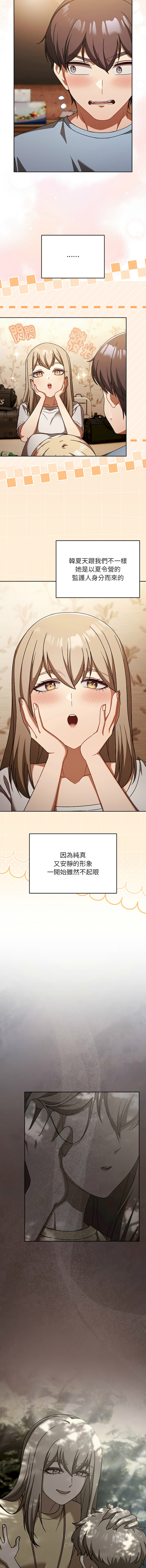 难忘的夏令营 | 難忘的夏令營 1-6 END page 10 full