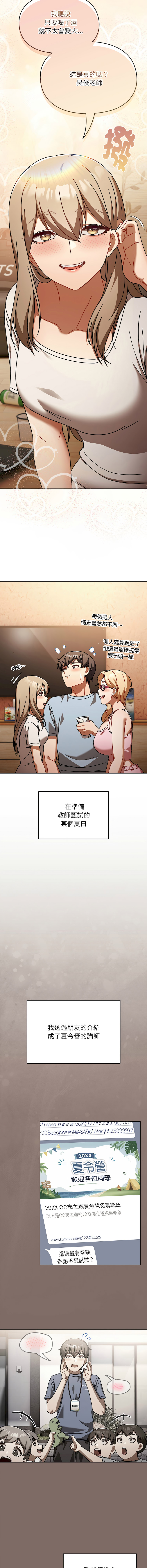 难忘的夏令营 | 難忘的夏令營 1-6 END page 5 full