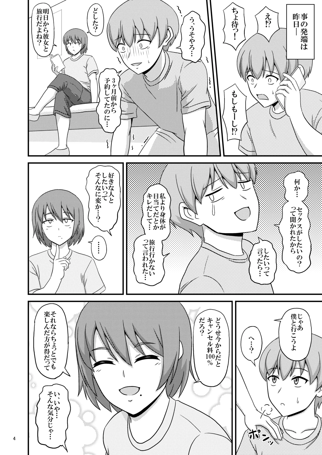 Sinnyuu to Iku Onsen Ryokou - Ore ga Kanojo Yori Mo Sinnyuu wo Yonda Riyuu - page 4 full