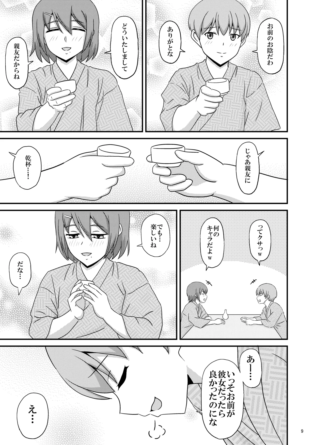 Sinnyuu to Iku Onsen Ryokou - Ore ga Kanojo Yori Mo Sinnyuu wo Yonda Riyuu - page 9 full