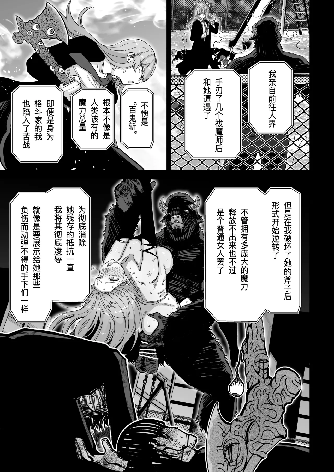 魔乳製造雌畜堕チ。 page 10 full