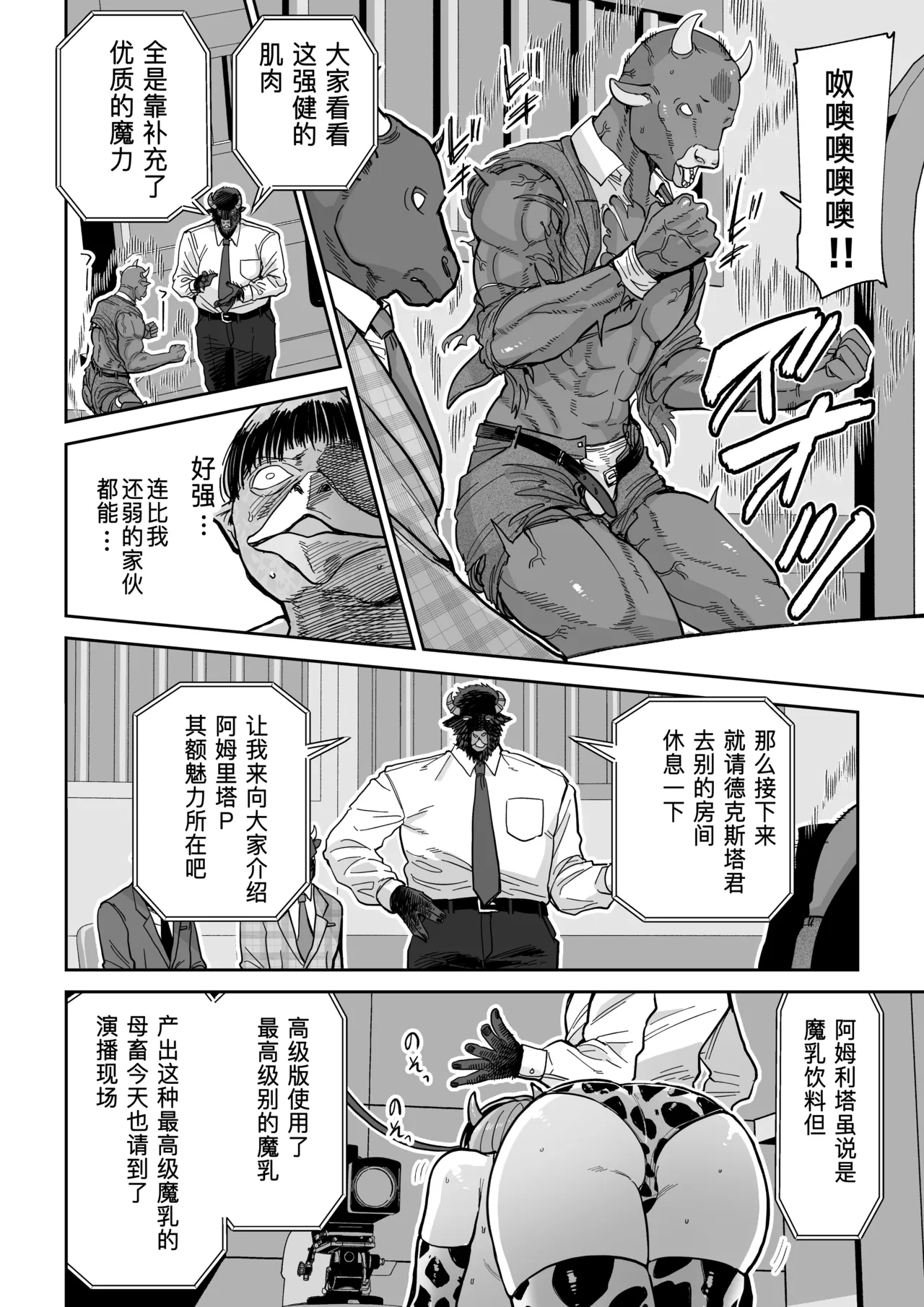 魔乳製造雌畜堕チ。 page 7 full