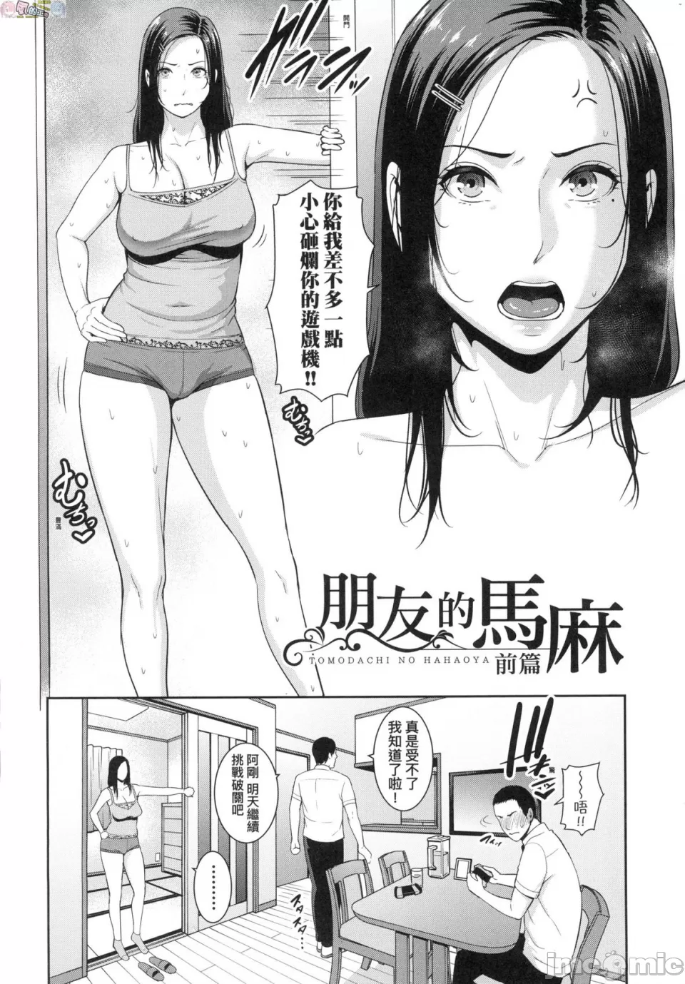 無修正 友達の母親 朋友的媽媽 page 3 full
