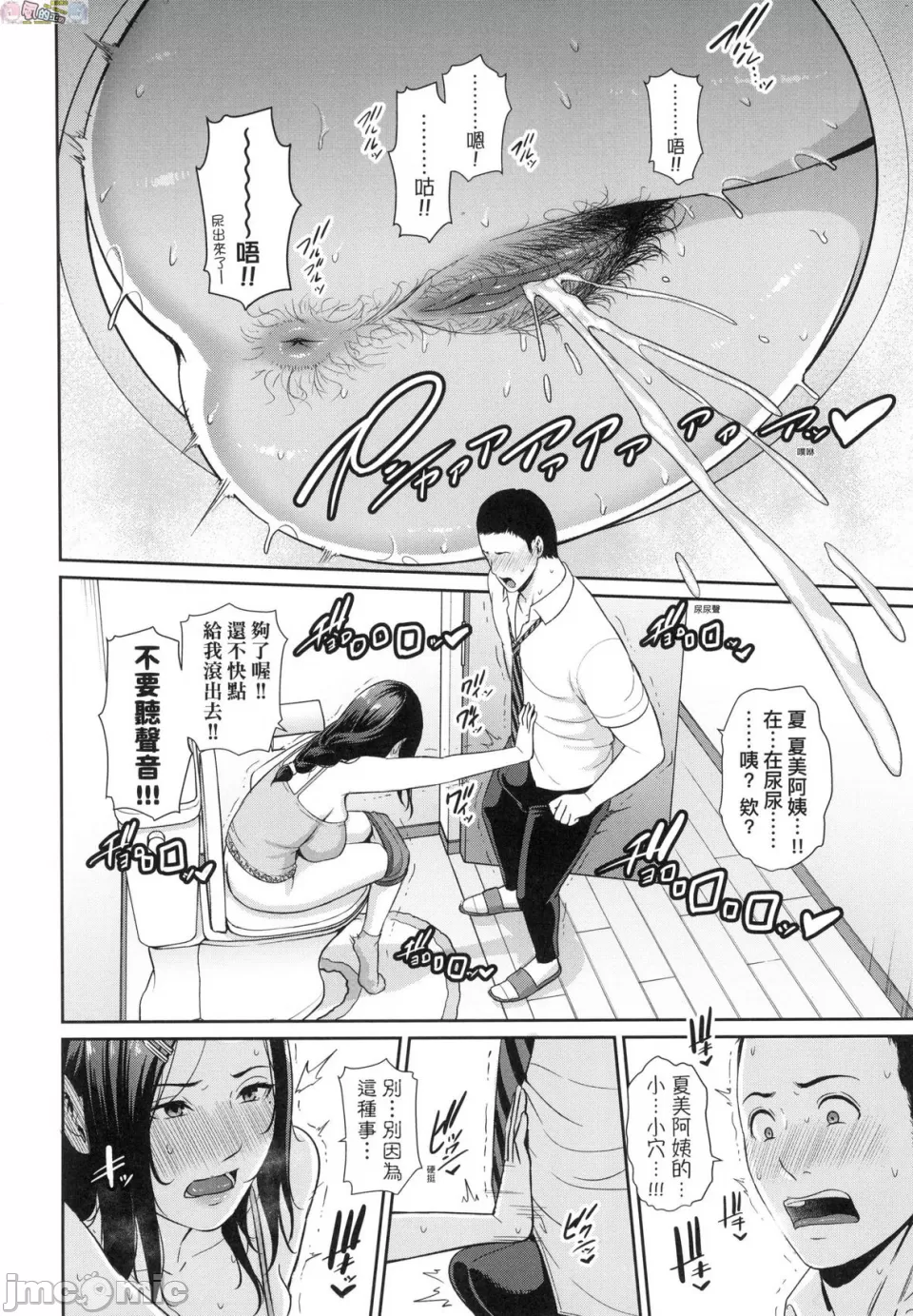 無修正 友達の母親 朋友的媽媽 page 7 full