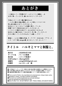 [Kinoko-mura (Eringi Chadzuke)] Haruki to Mama to Seifuku to | Haruki, Mama and the School Uniform (Two Beasts Or Not To Beast!) [English] [EHCOVE] — page 21