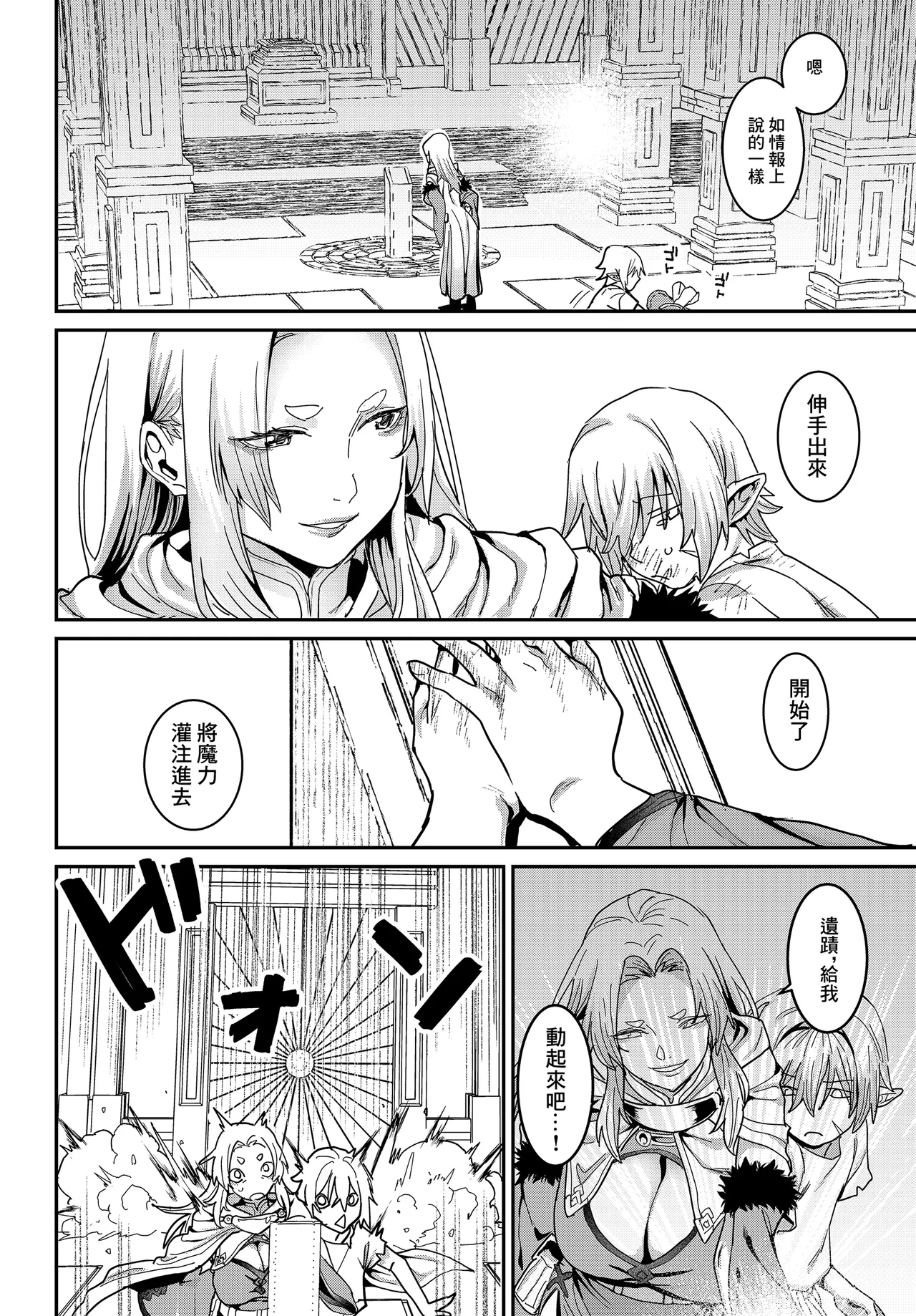 Akume Tensei page 6 full