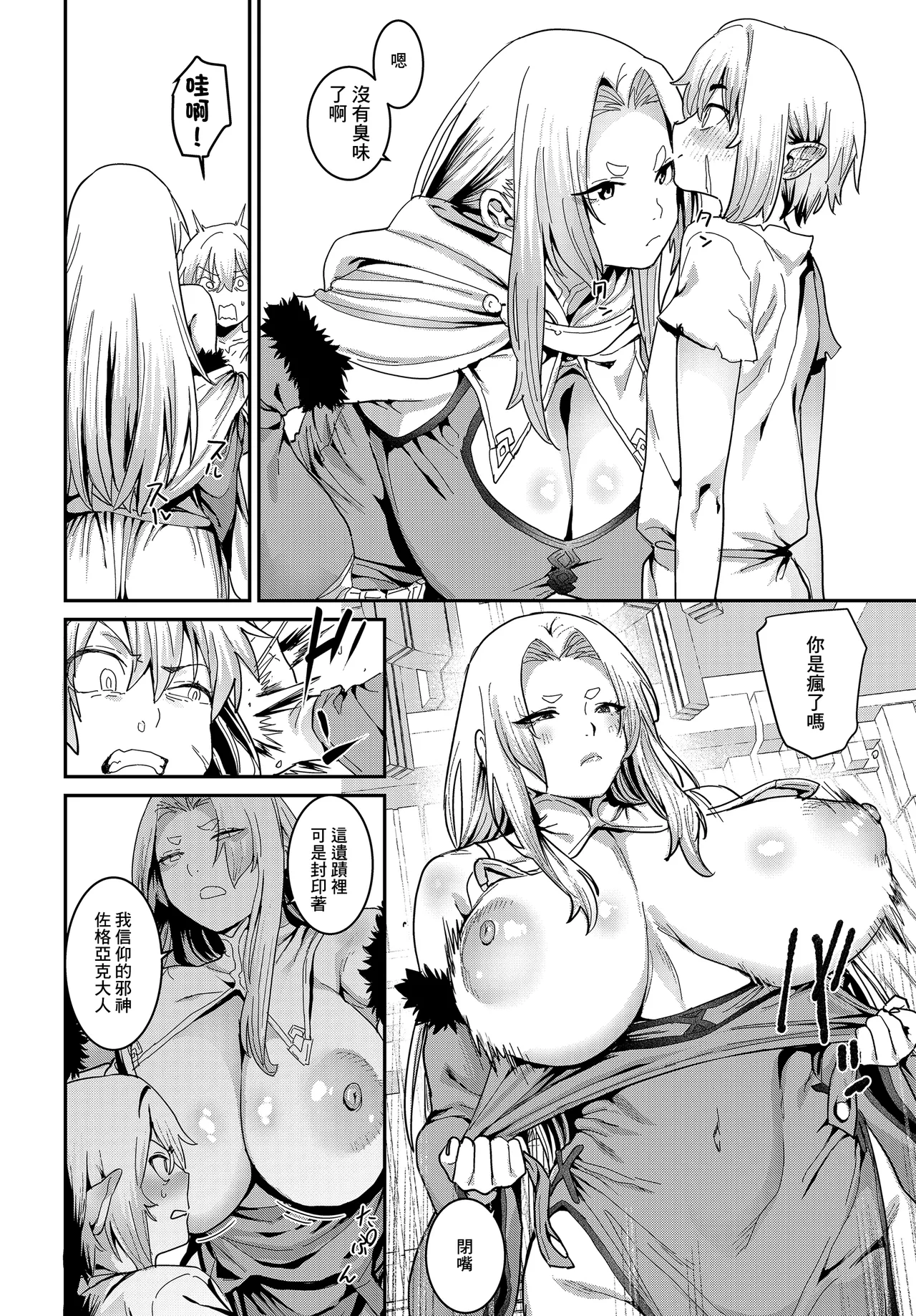 Akume Tensei page 8 full