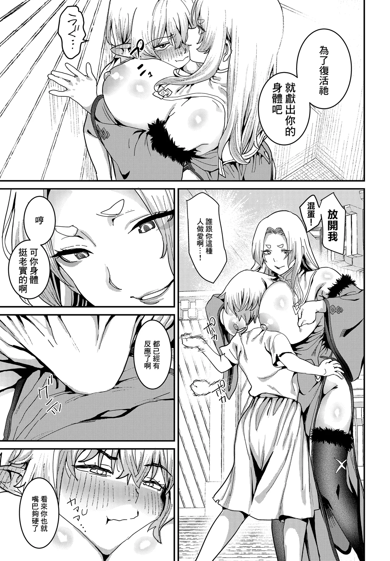 Akume Tensei page 9 full