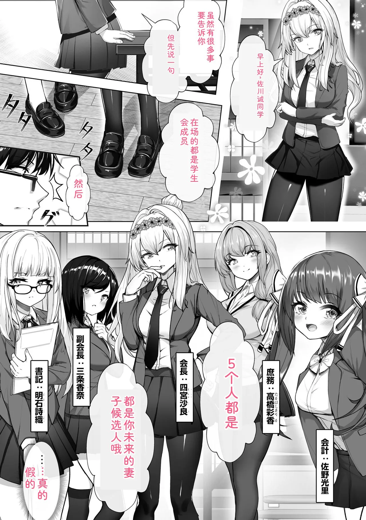 Namahame Seitokai ~ Onna bakari no Gakuen de Yome Kouho Zenin to Sex ~ page 10 full