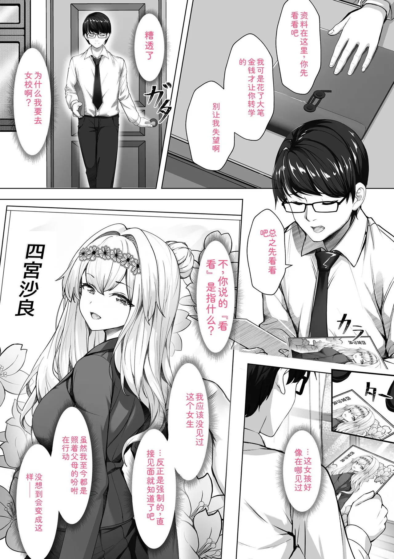 Namahame Seitokai ~ Onna bakari no Gakuen de Yome Kouho Zenin to Sex ~ page 7 full