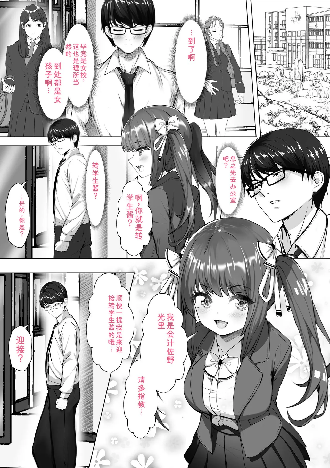 Namahame Seitokai ~ Onna bakari no Gakuen de Yome Kouho Zenin to Sex ~ page 8 full